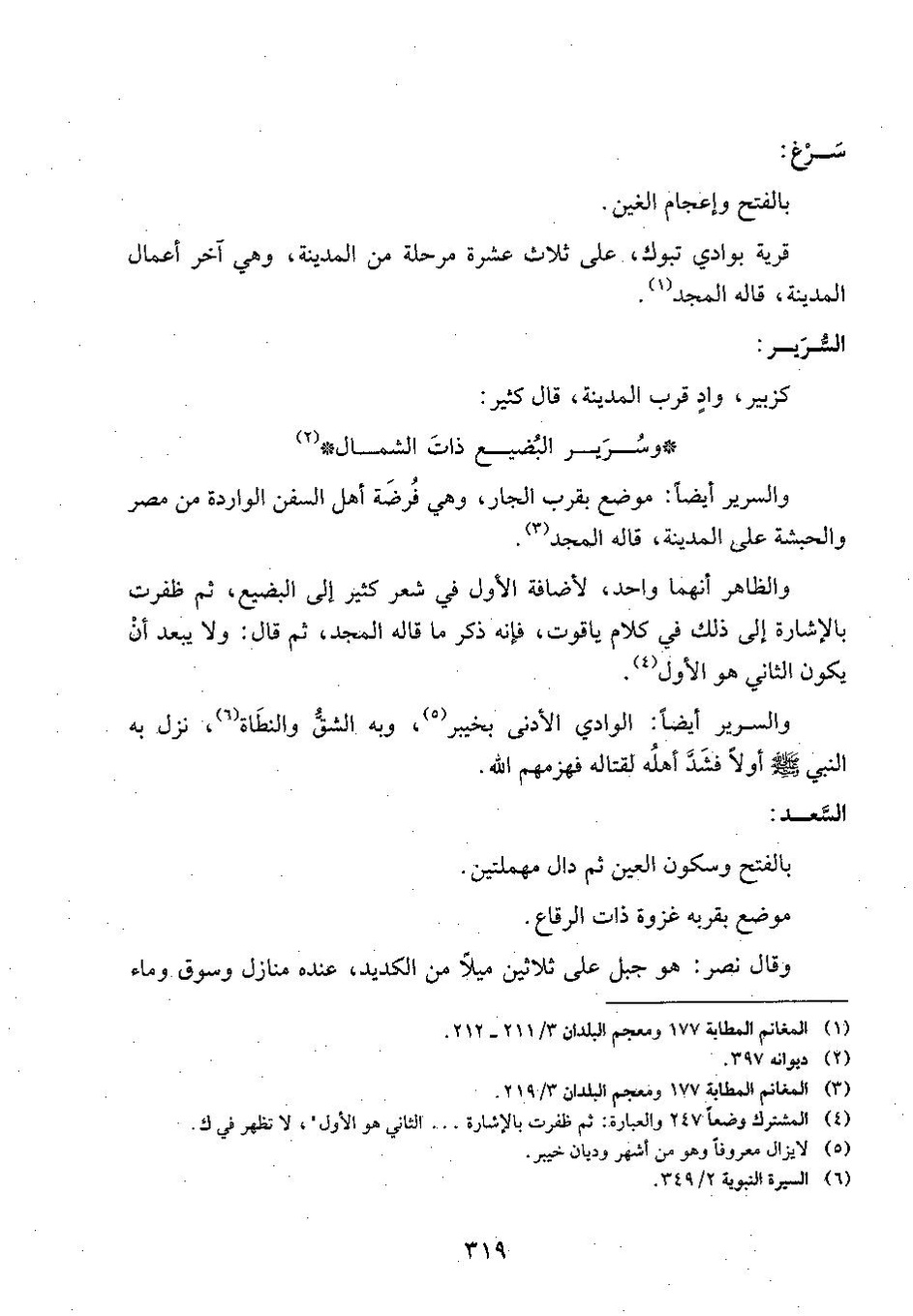 پرونده:وفاء الوفاء سمهودی ج۴.pdf