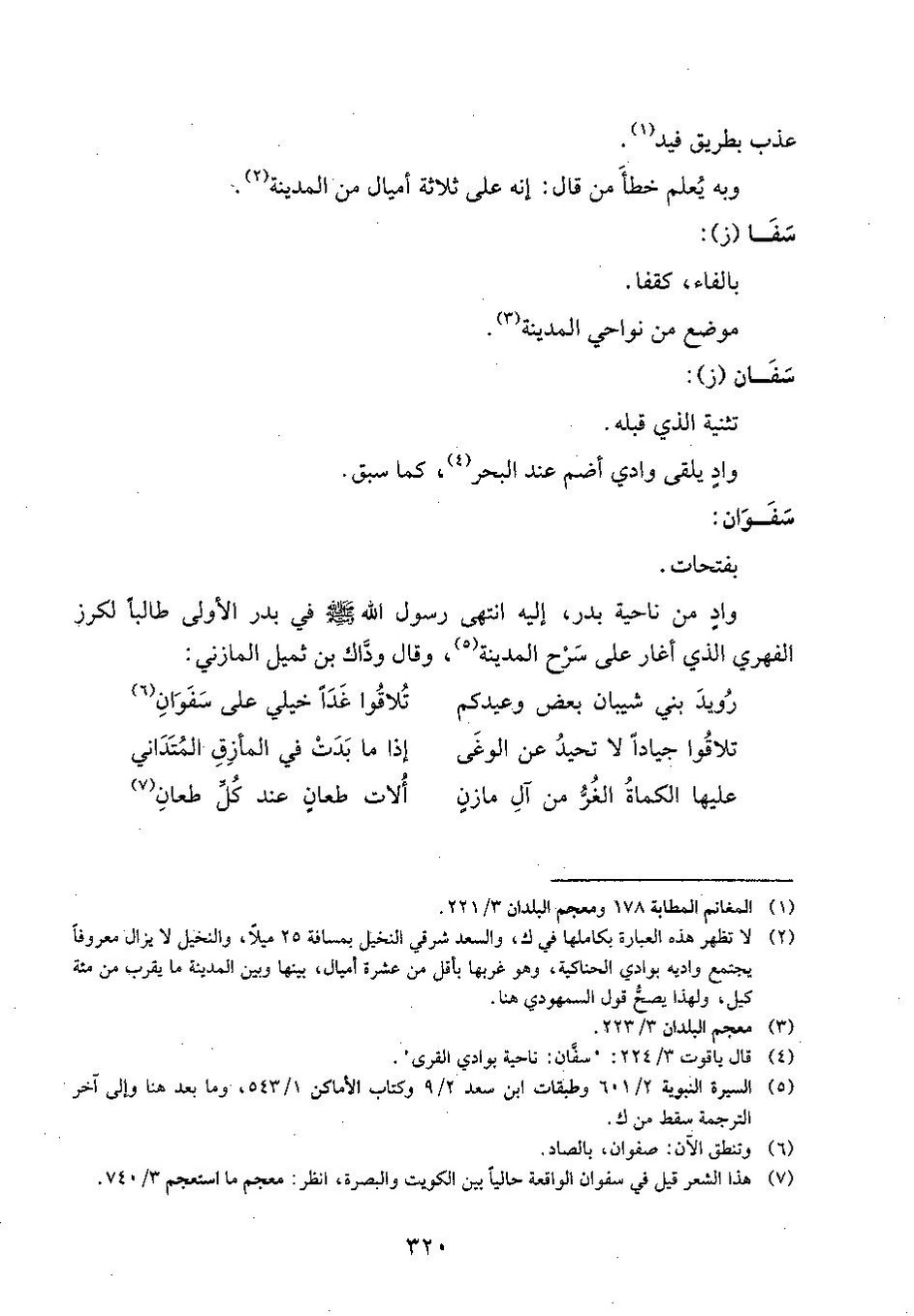 پرونده:وفاء الوفاء سمهودی ج۴.pdf