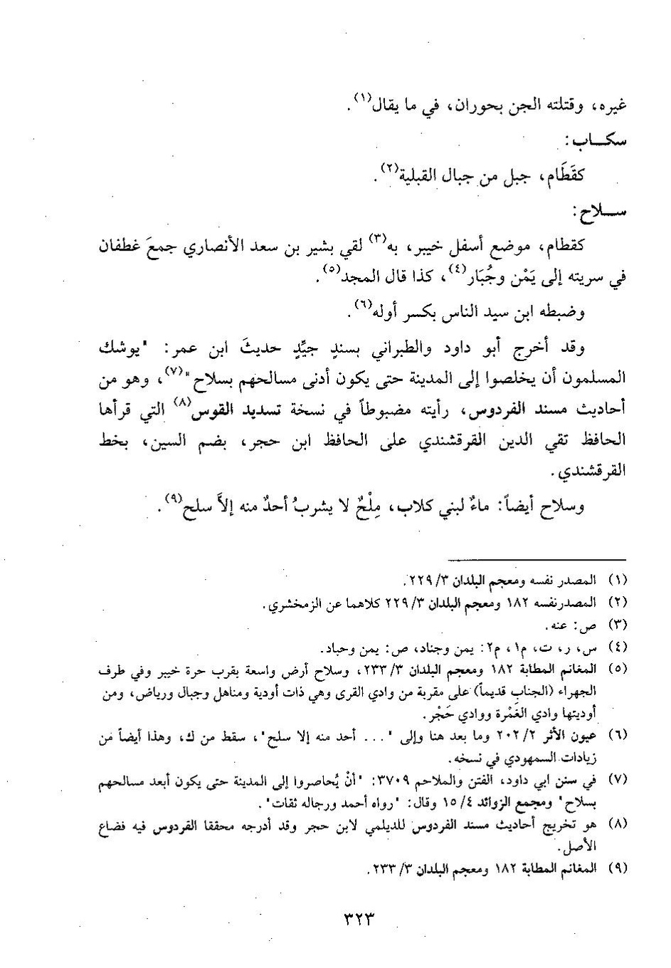 پرونده:وفاء الوفاء سمهودی ج۴.pdf