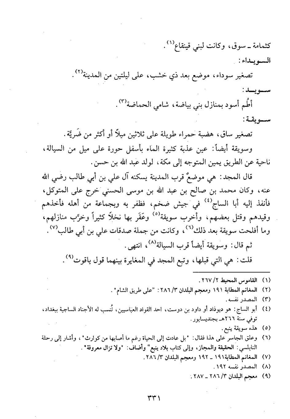 پرونده:وفاء الوفاء سمهودی ج۴.pdf