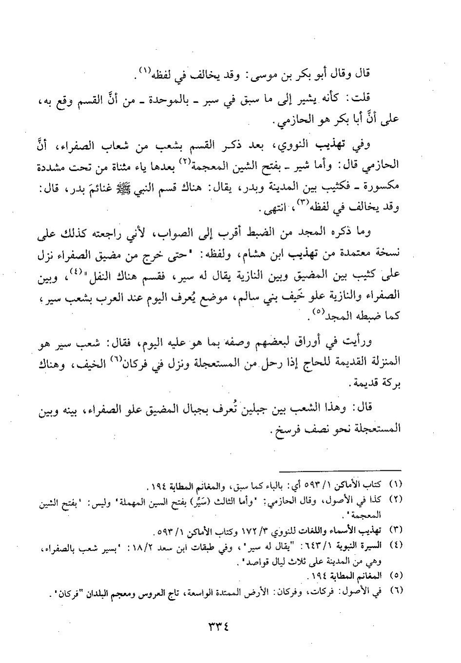 پرونده:وفاء الوفاء سمهودی ج۴.pdf