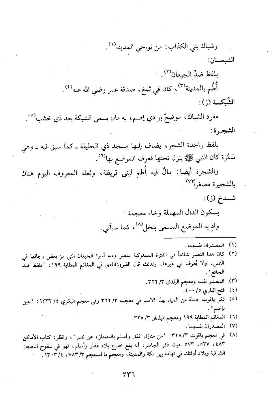 پرونده:وفاء الوفاء سمهودی ج۴.pdf