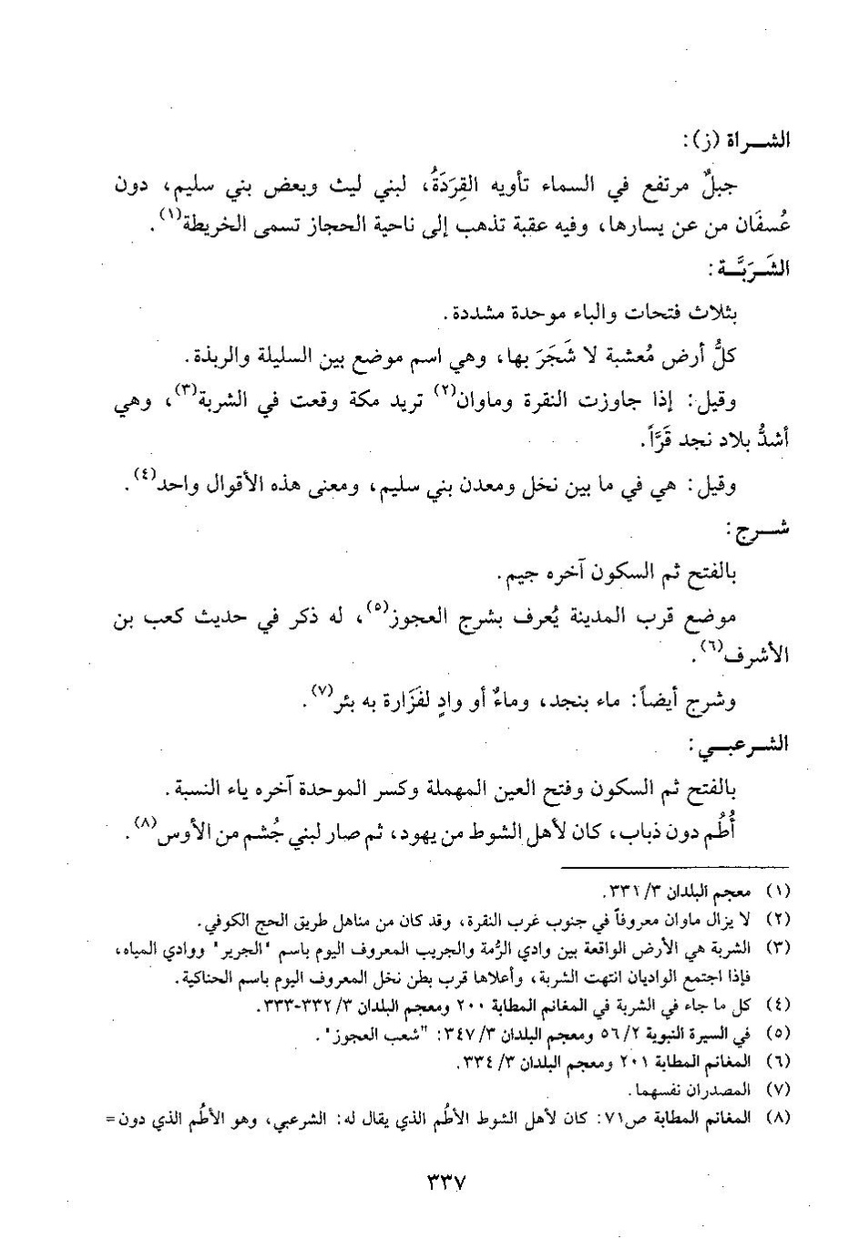 پرونده:وفاء الوفاء سمهودی ج۴.pdf