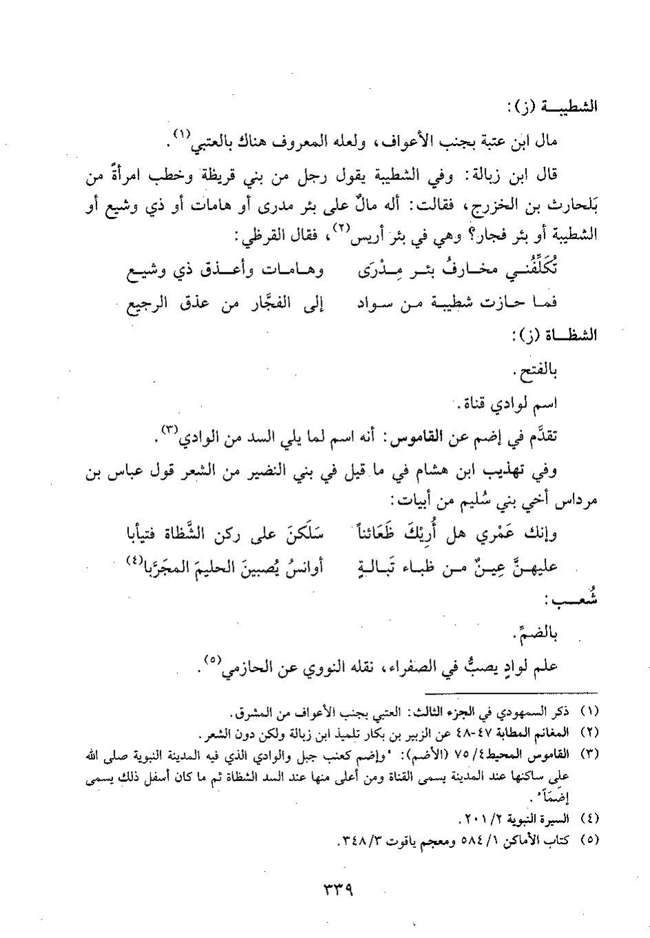 پرونده:وفاء الوفاء سمهودی ج۴.pdf
