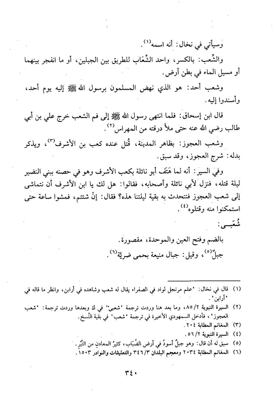 پرونده:وفاء الوفاء سمهودی ج۴.pdf