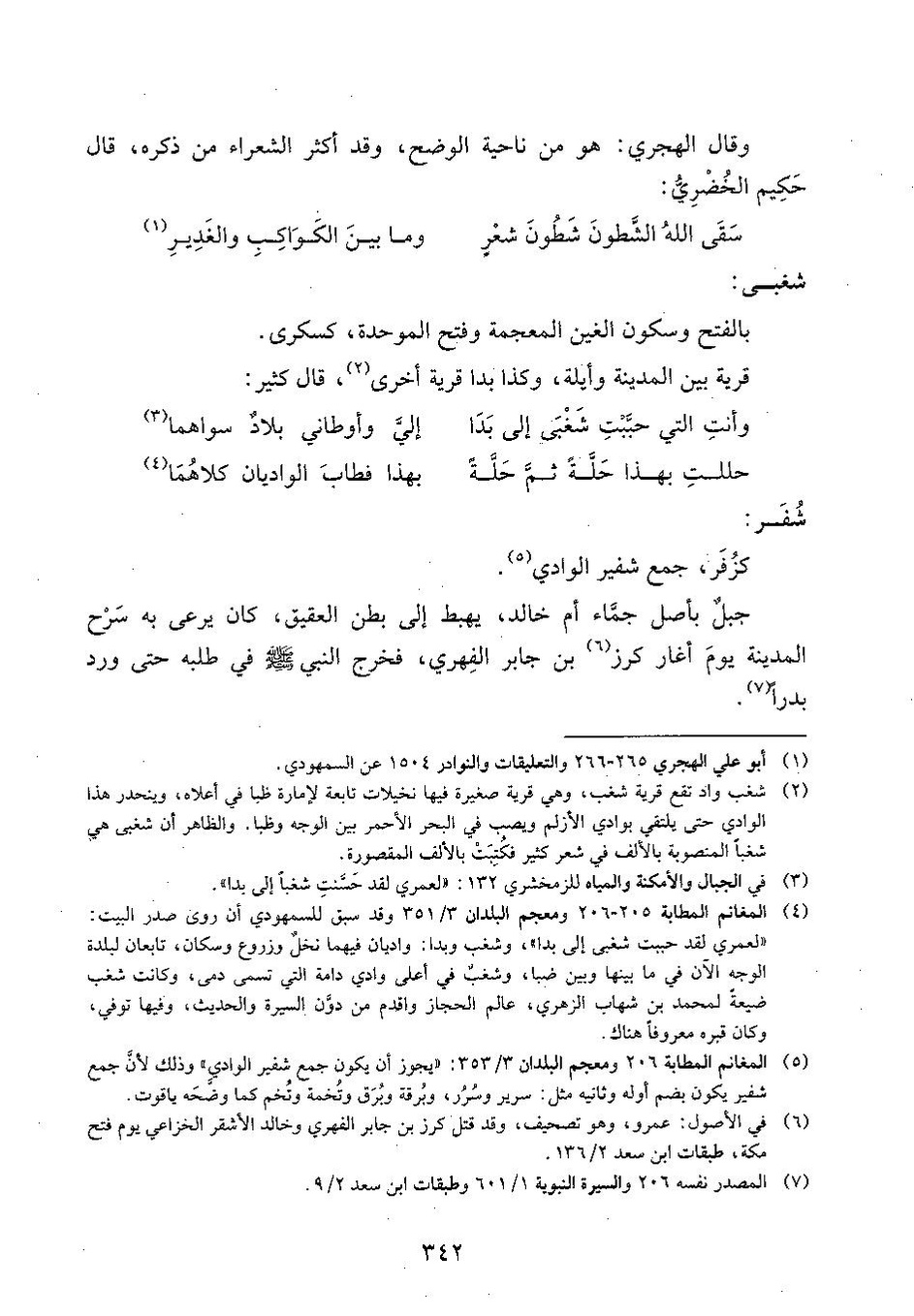 پرونده:وفاء الوفاء سمهودی ج۴.pdf