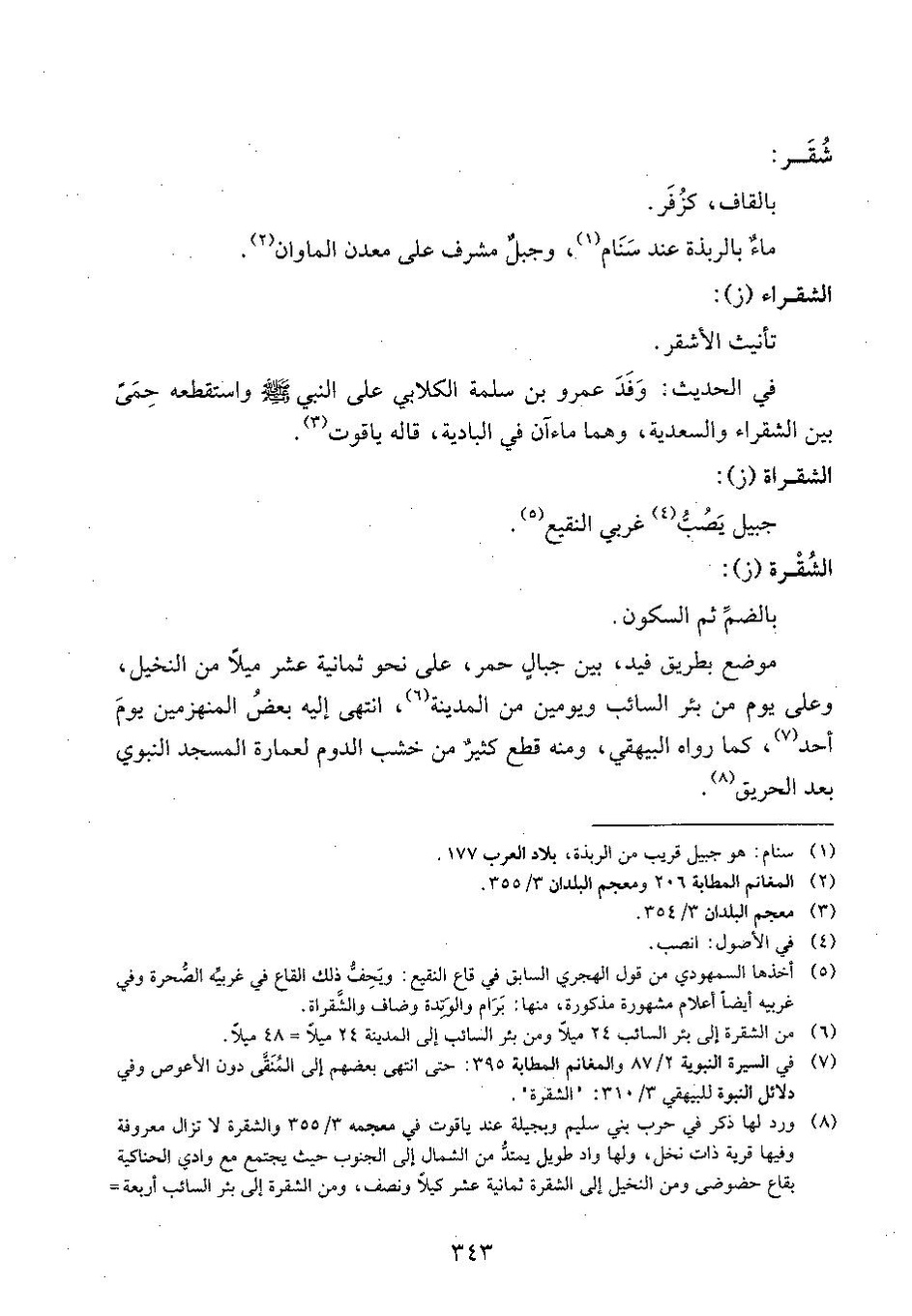 پرونده:وفاء الوفاء سمهودی ج۴.pdf