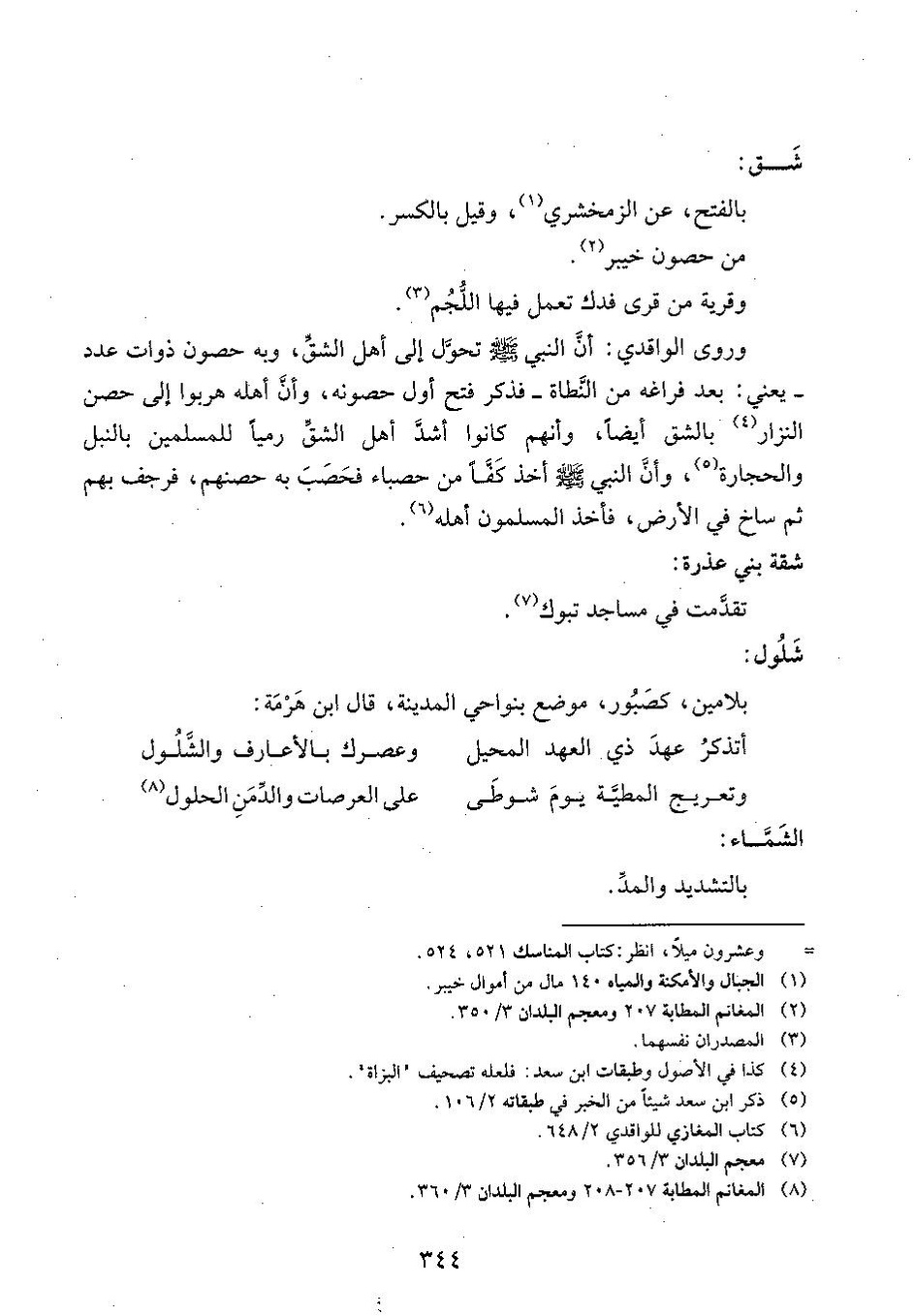 پرونده:وفاء الوفاء سمهودی ج۴.pdf