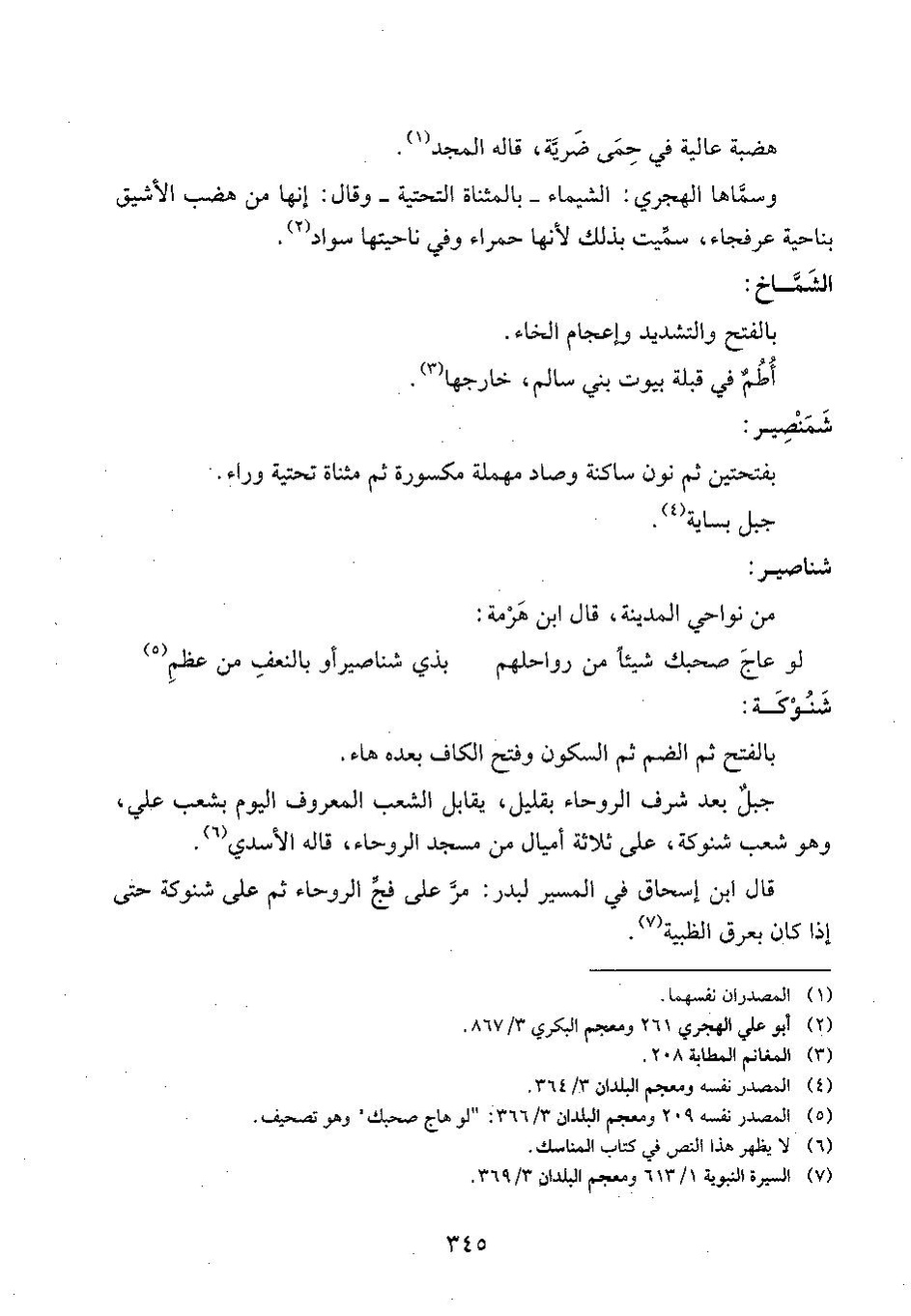 پرونده:وفاء الوفاء سمهودی ج۴.pdf