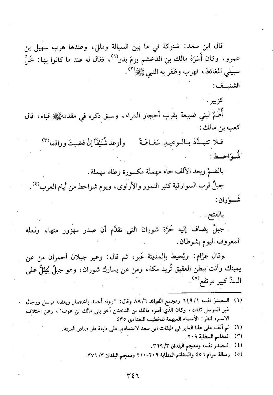 پرونده:وفاء الوفاء سمهودی ج۴.pdf