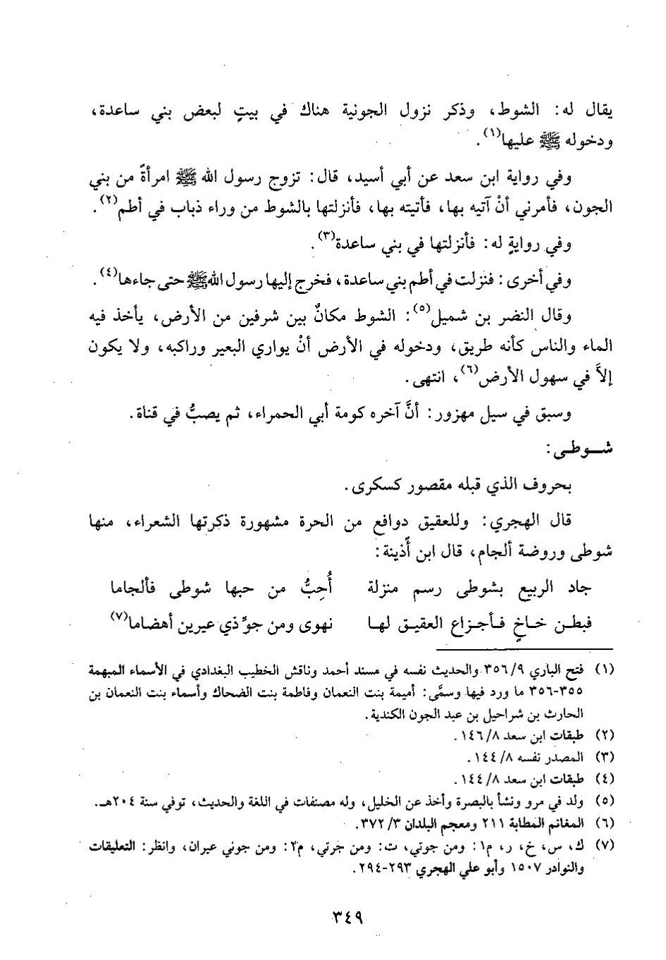 پرونده:وفاء الوفاء سمهودی ج۴.pdf