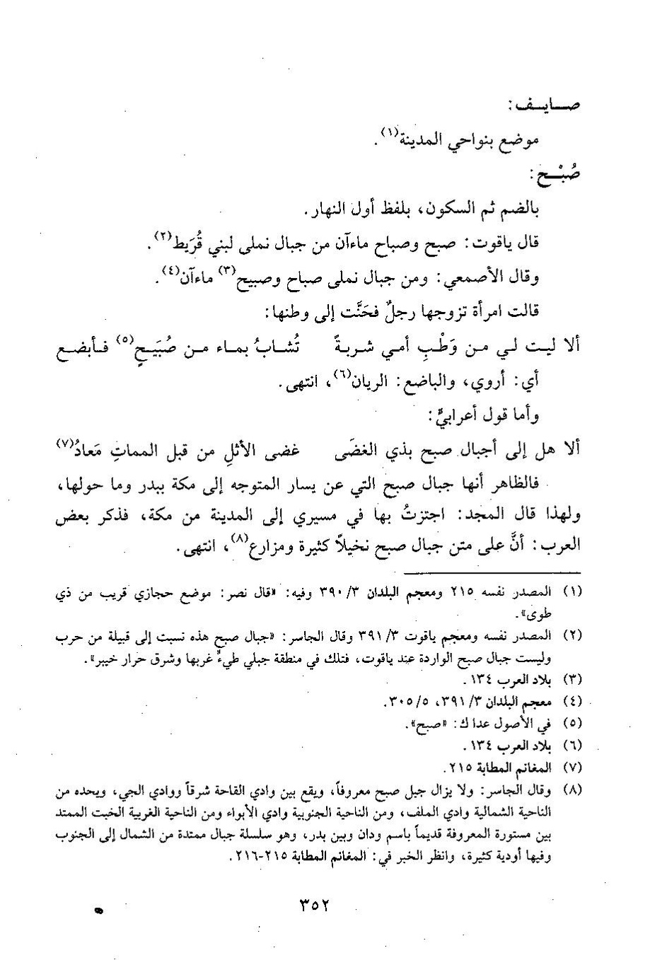 پرونده:وفاء الوفاء سمهودی ج۴.pdf