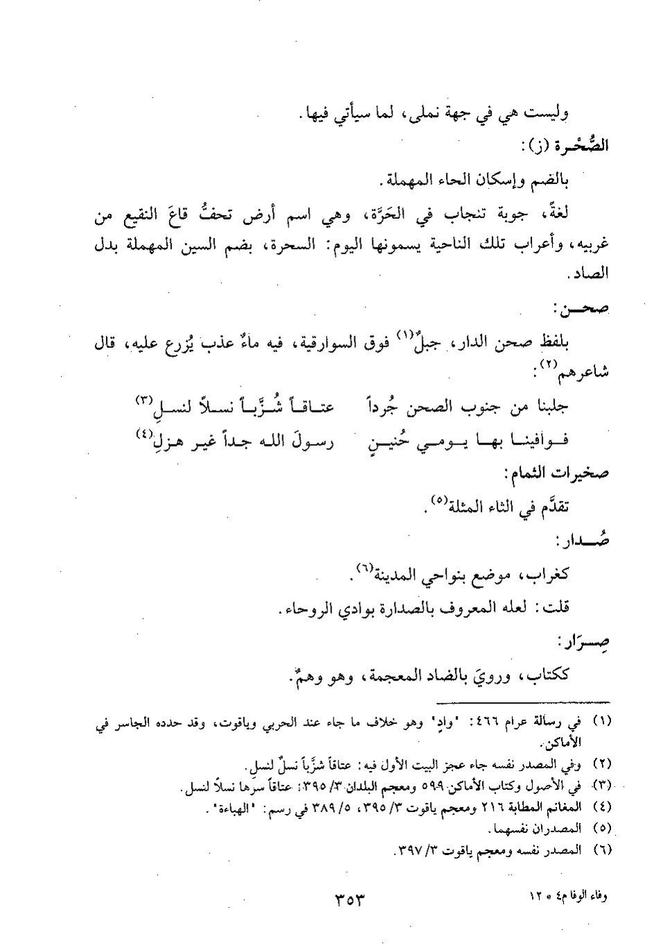پرونده:وفاء الوفاء سمهودی ج۴.pdf