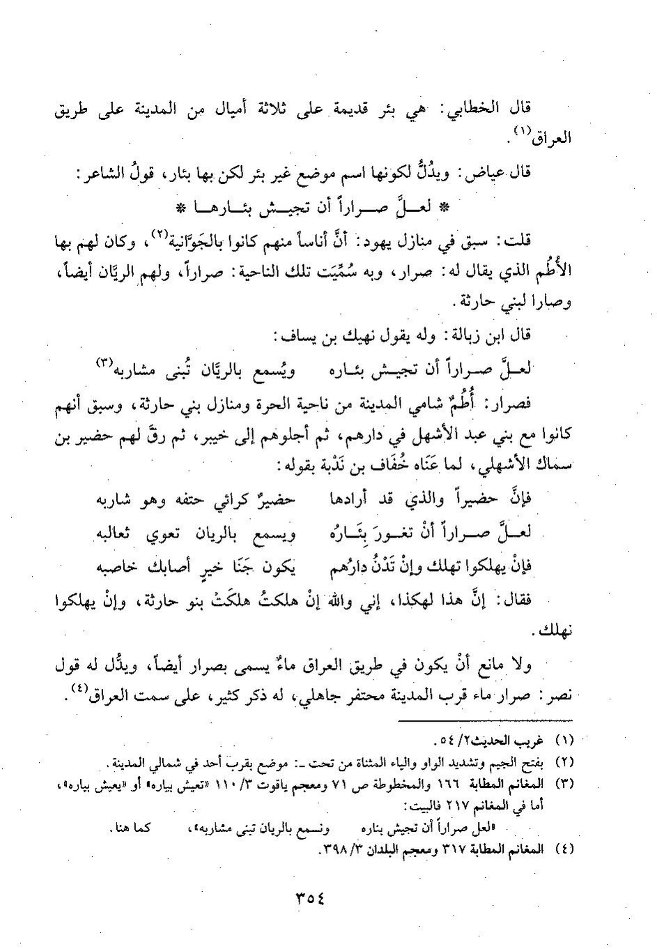 پرونده:وفاء الوفاء سمهودی ج۴.pdf