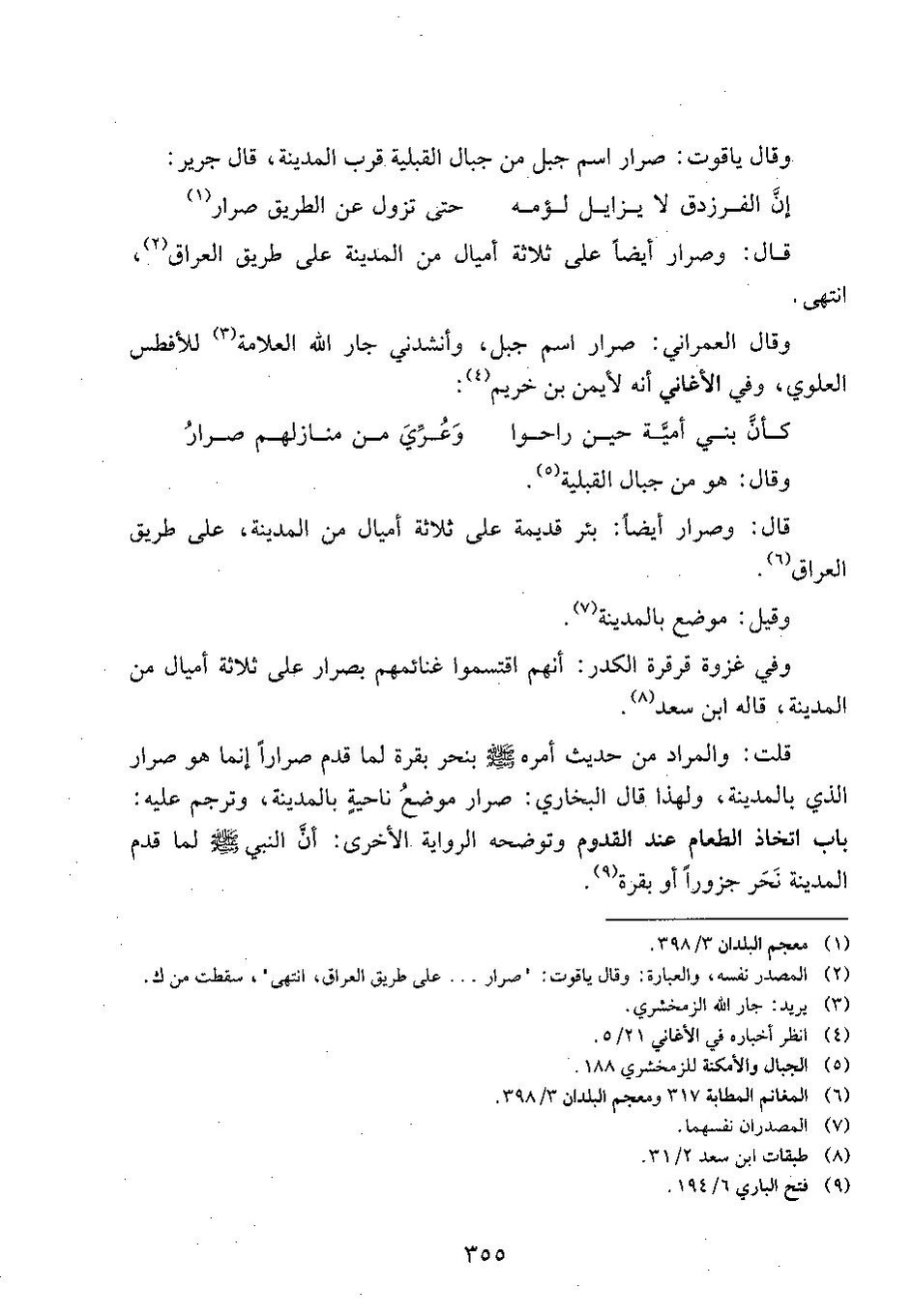 پرونده:وفاء الوفاء سمهودی ج۴.pdf
