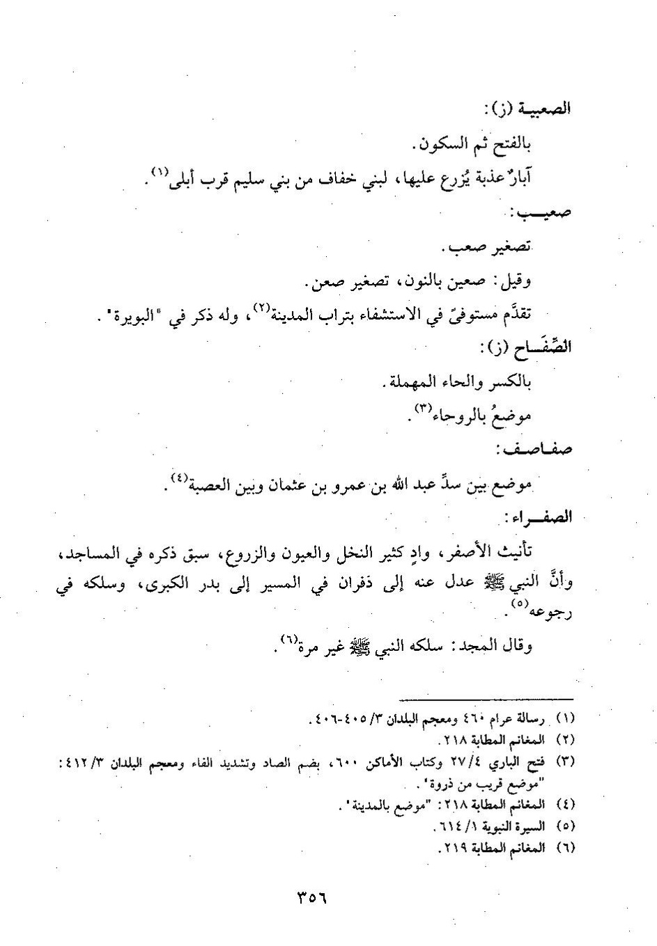 پرونده:وفاء الوفاء سمهودی ج۴.pdf