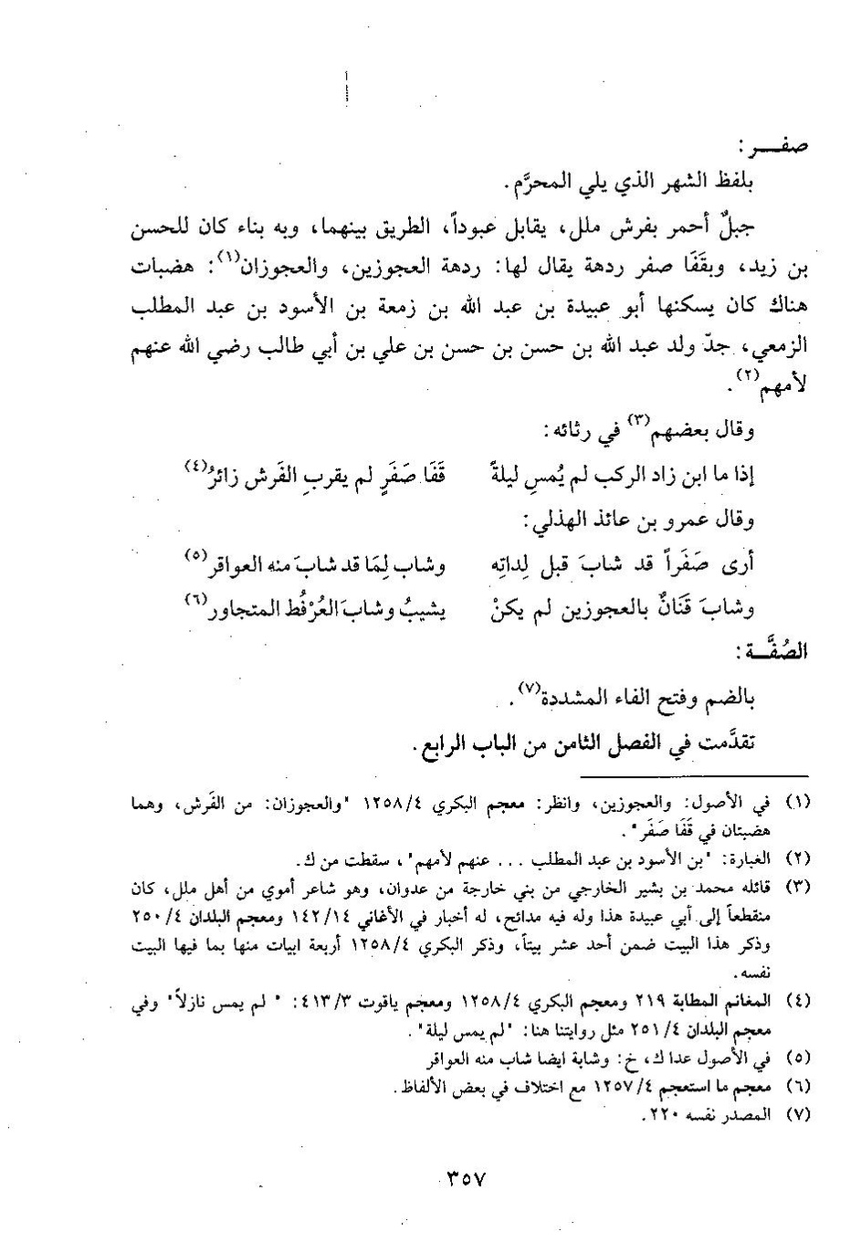 پرونده:وفاء الوفاء سمهودی ج۴.pdf