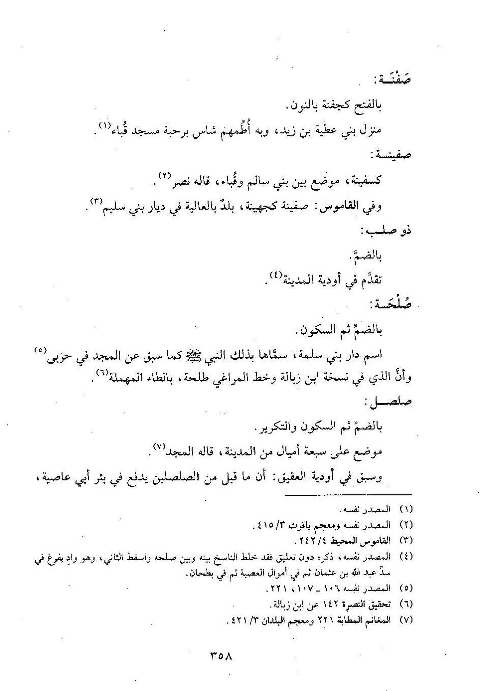 پرونده:وفاء الوفاء سمهودی ج۴.pdf