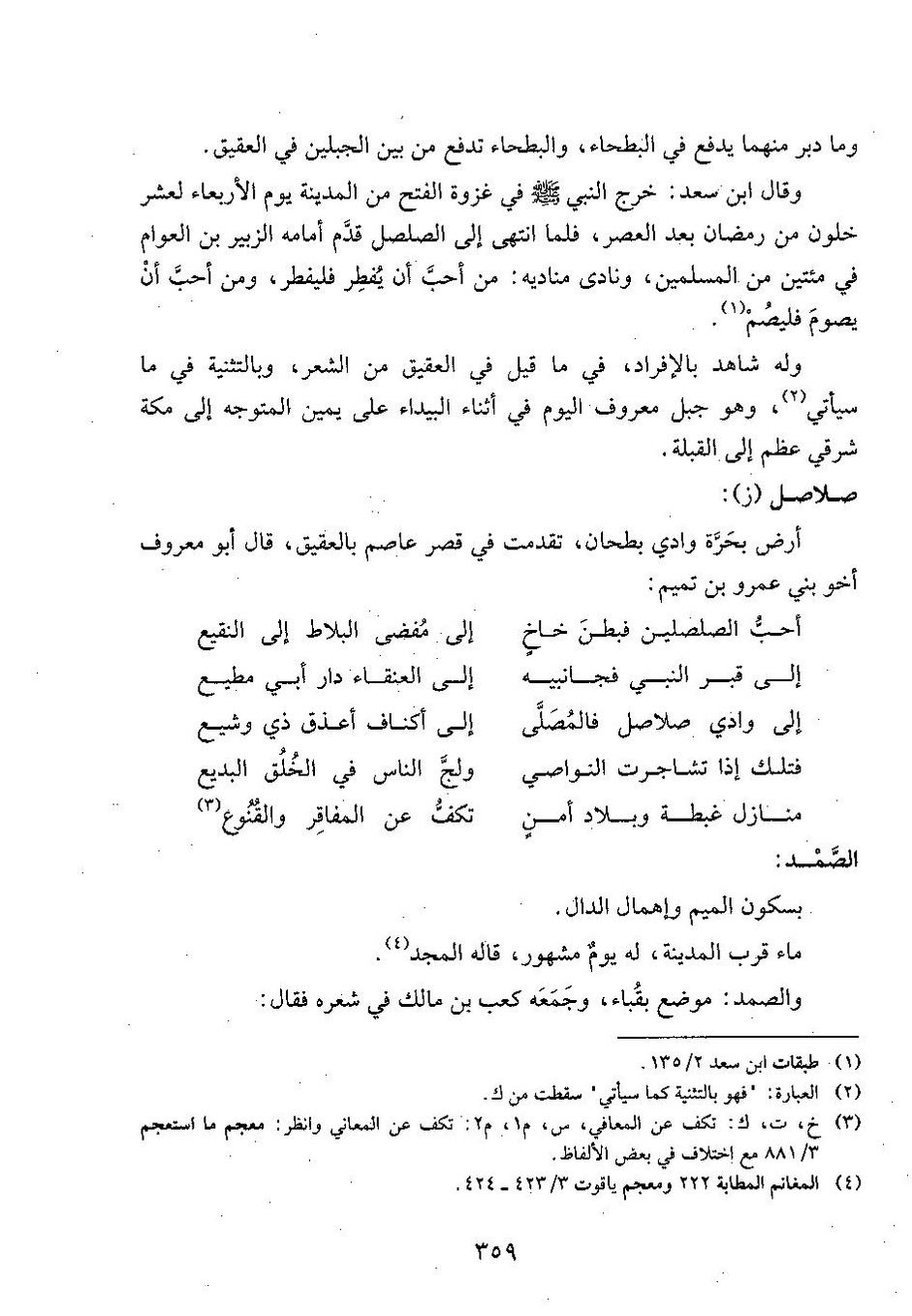 پرونده:وفاء الوفاء سمهودی ج۴.pdf