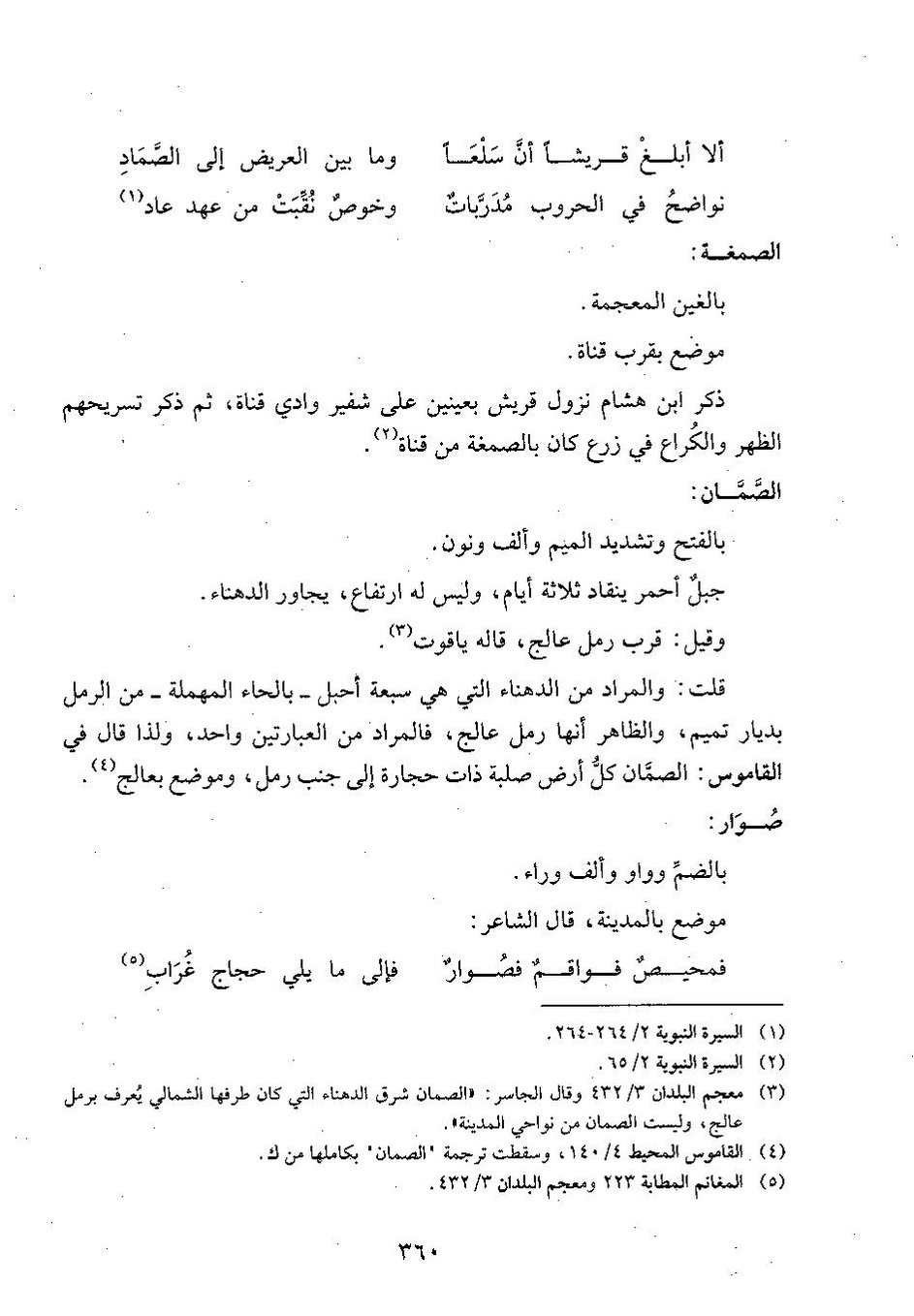 پرونده:وفاء الوفاء سمهودی ج۴.pdf
