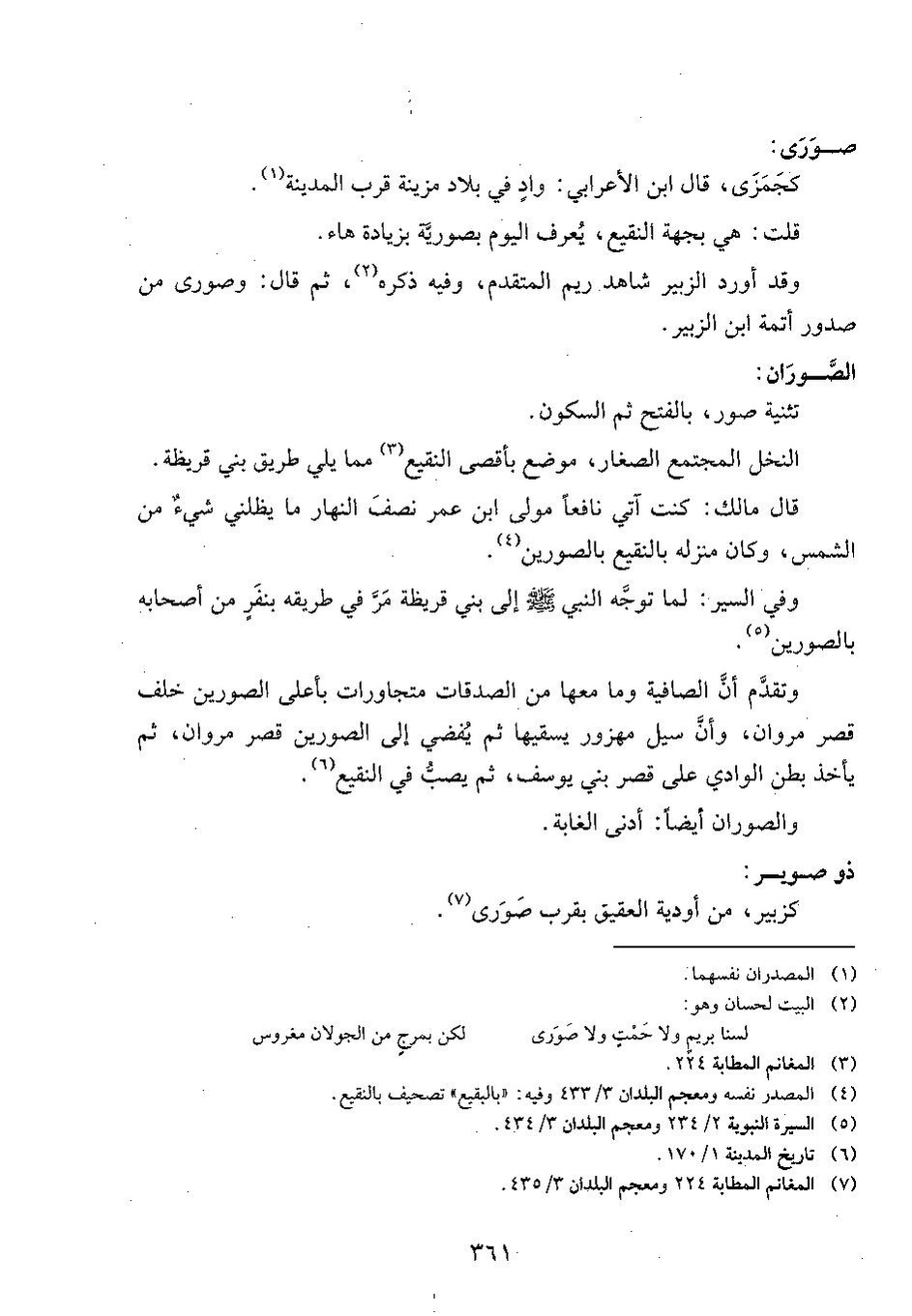 پرونده:وفاء الوفاء سمهودی ج۴.pdf