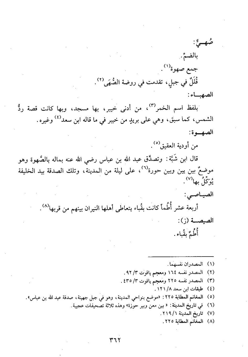 پرونده:وفاء الوفاء سمهودی ج۴.pdf