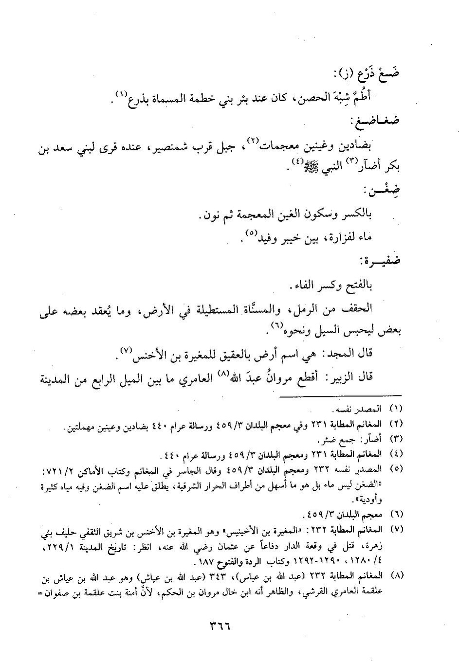 پرونده:وفاء الوفاء سمهودی ج۴.pdf