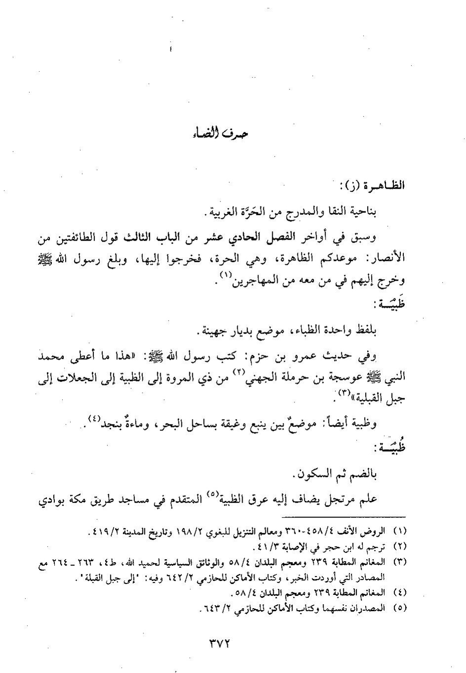 پرونده:وفاء الوفاء سمهودی ج۴.pdf