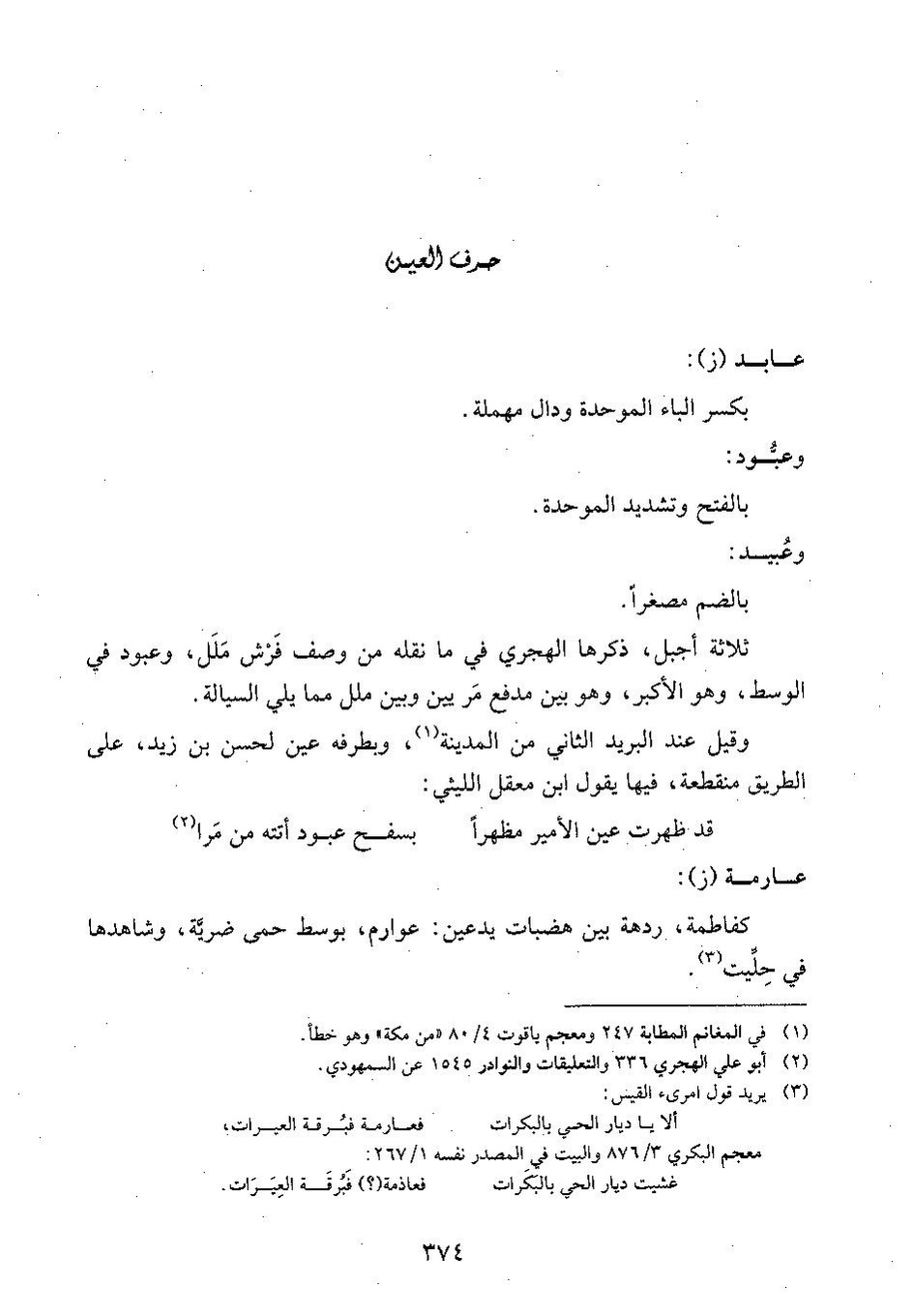 پرونده:وفاء الوفاء سمهودی ج۴.pdf