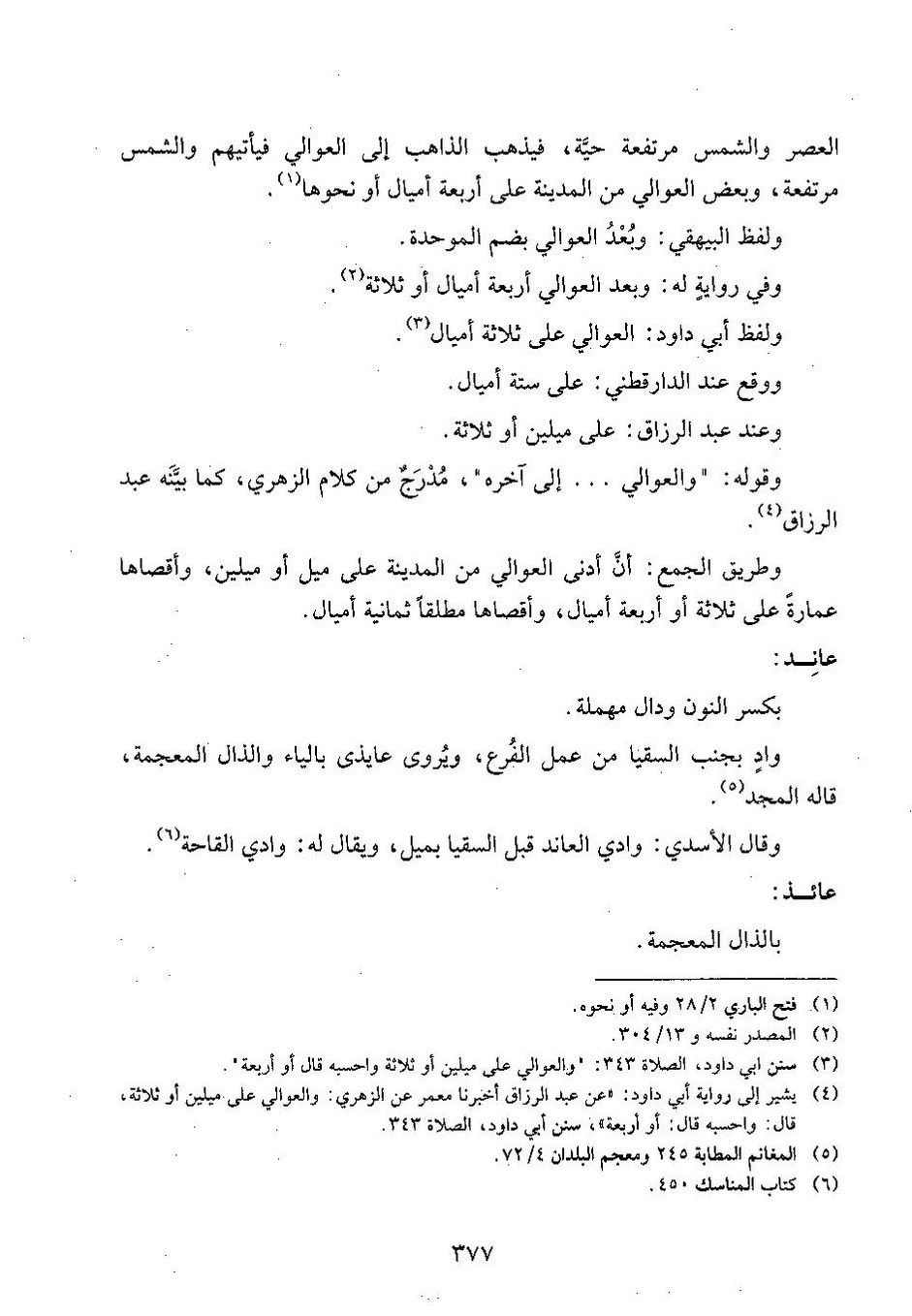 پرونده:وفاء الوفاء سمهودی ج۴.pdf