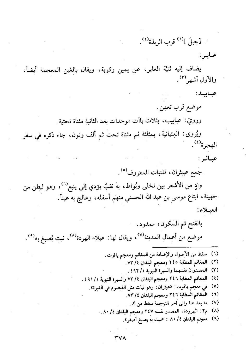 پرونده:وفاء الوفاء سمهودی ج۴.pdf