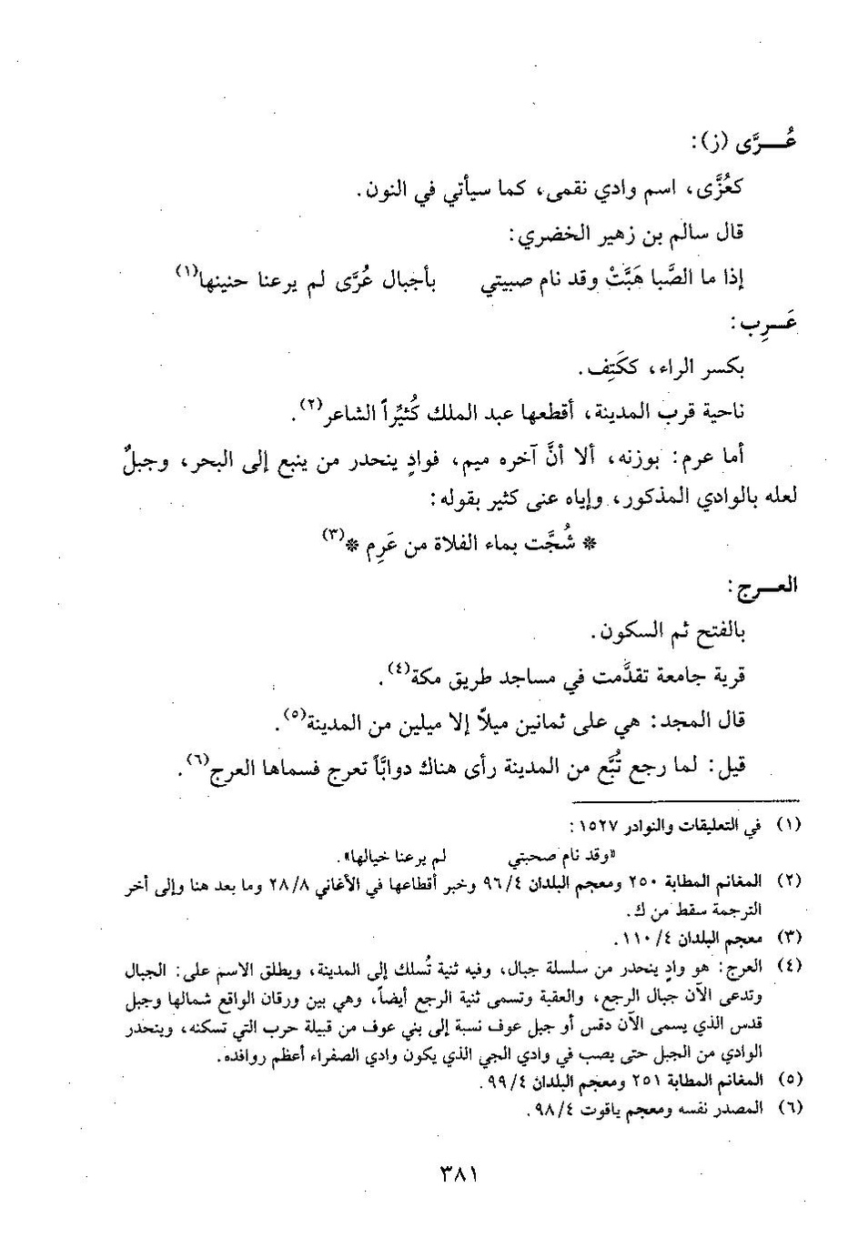 پرونده:وفاء الوفاء سمهودی ج۴.pdf