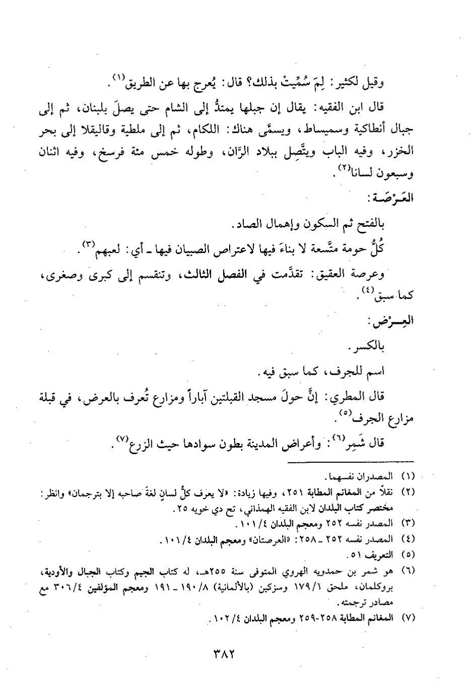 پرونده:وفاء الوفاء سمهودی ج۴.pdf