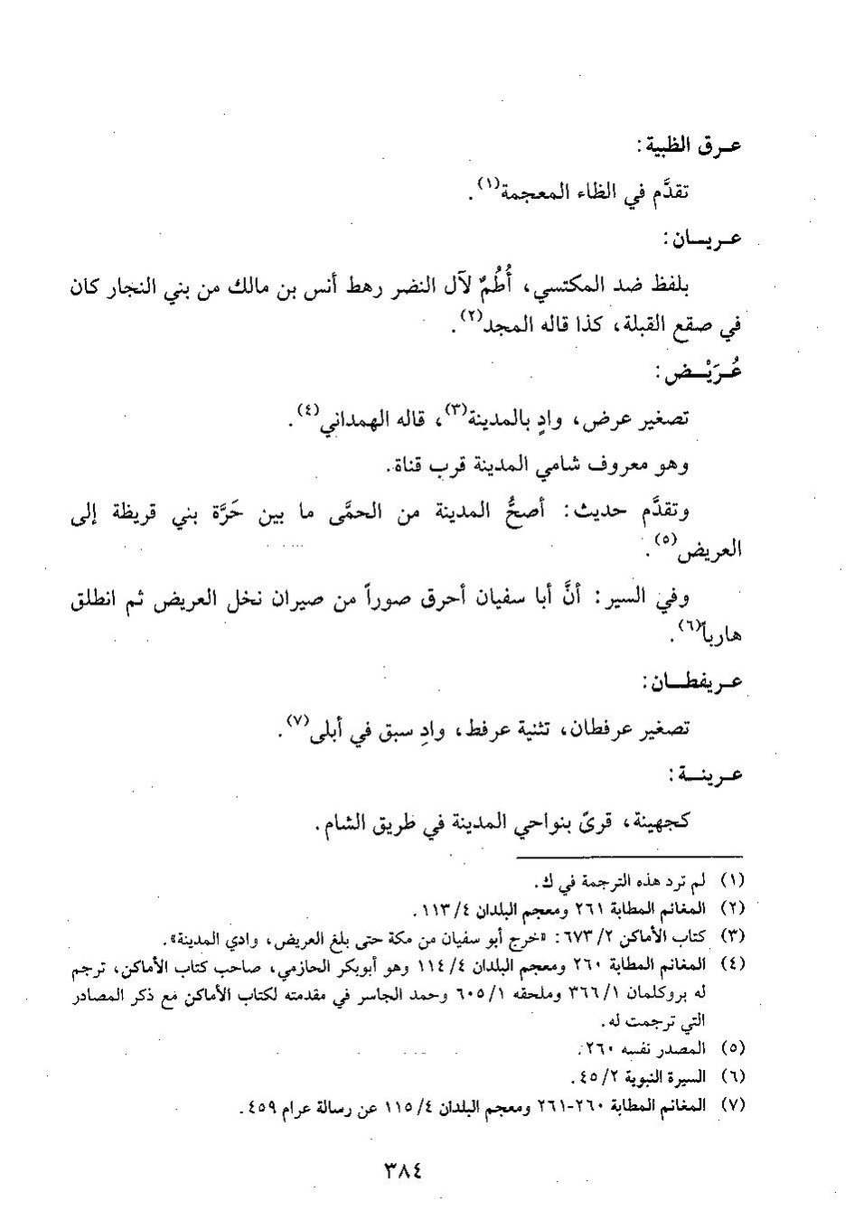 پرونده:وفاء الوفاء سمهودی ج۴.pdf