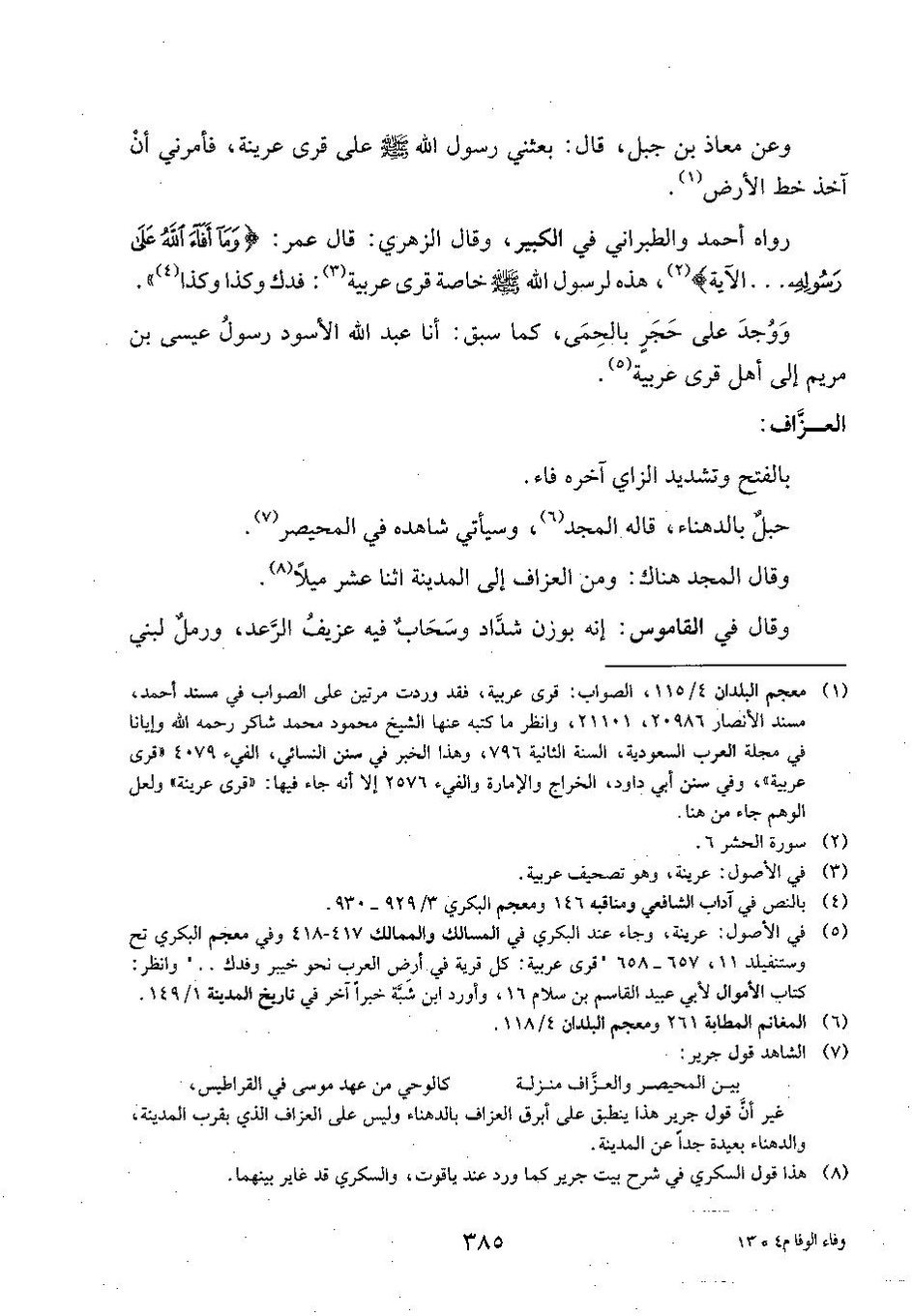 پرونده:وفاء الوفاء سمهودی ج۴.pdf