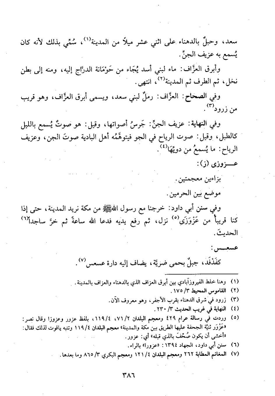 پرونده:وفاء الوفاء سمهودی ج۴.pdf