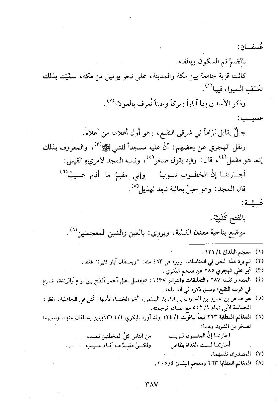 پرونده:وفاء الوفاء سمهودی ج۴.pdf