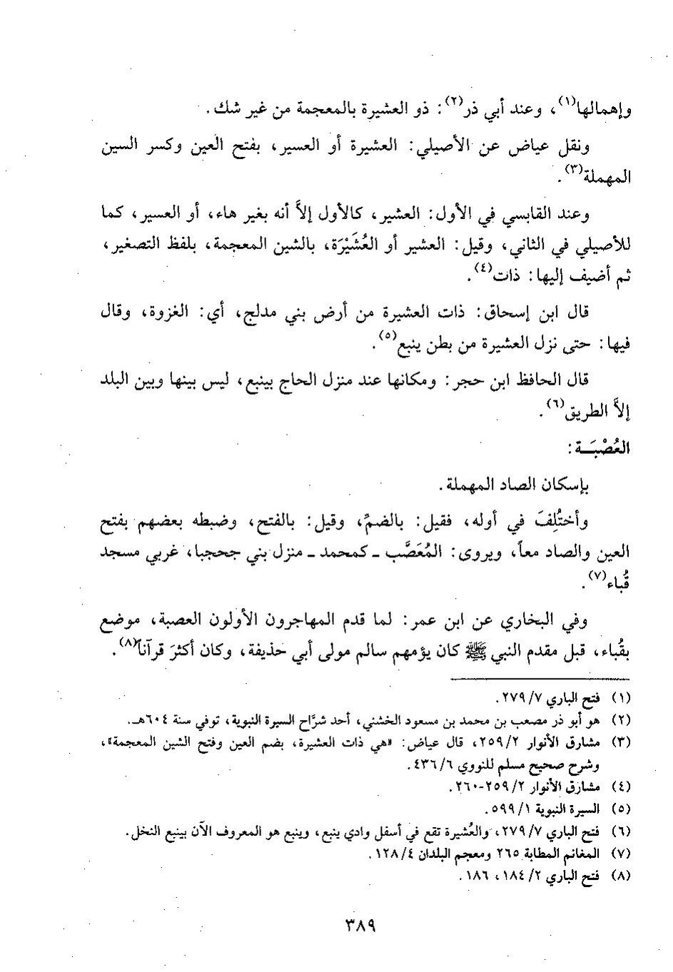 پرونده:وفاء الوفاء سمهودی ج۴.pdf