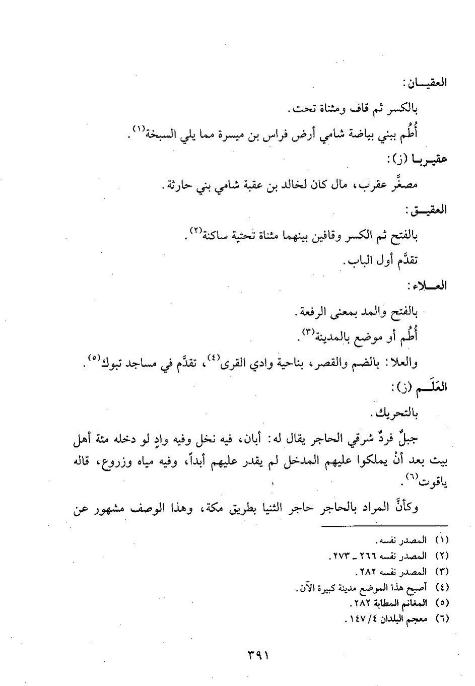 پرونده:وفاء الوفاء سمهودی ج۴.pdf