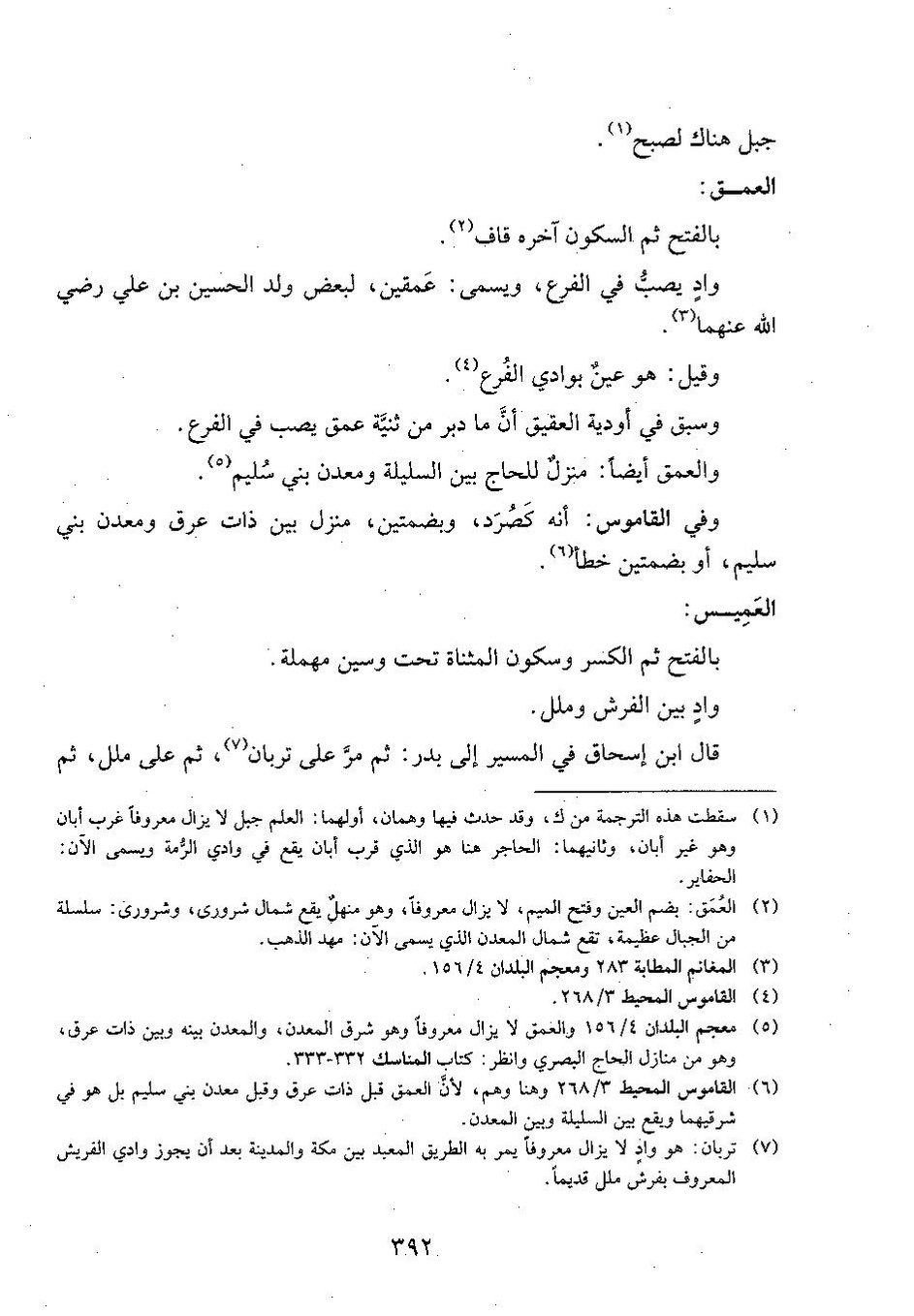 پرونده:وفاء الوفاء سمهودی ج۴.pdf