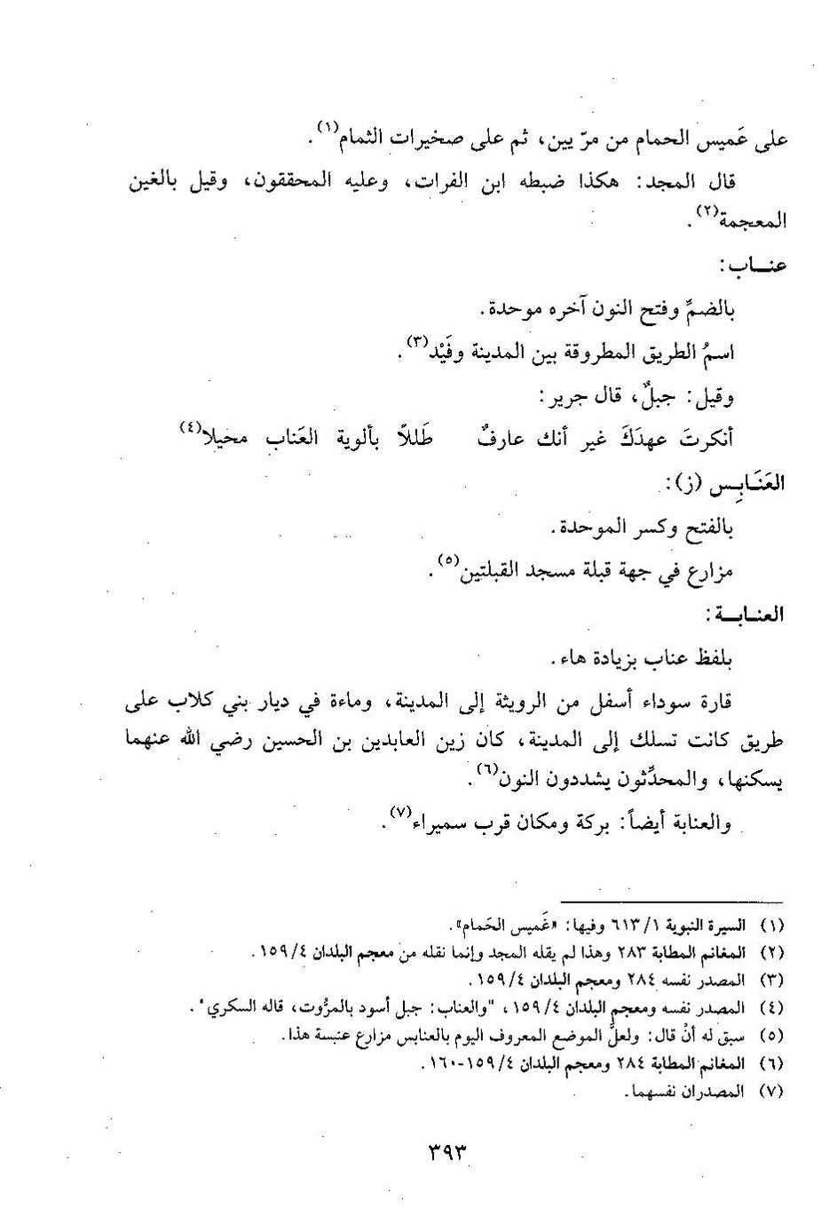پرونده:وفاء الوفاء سمهودی ج۴.pdf