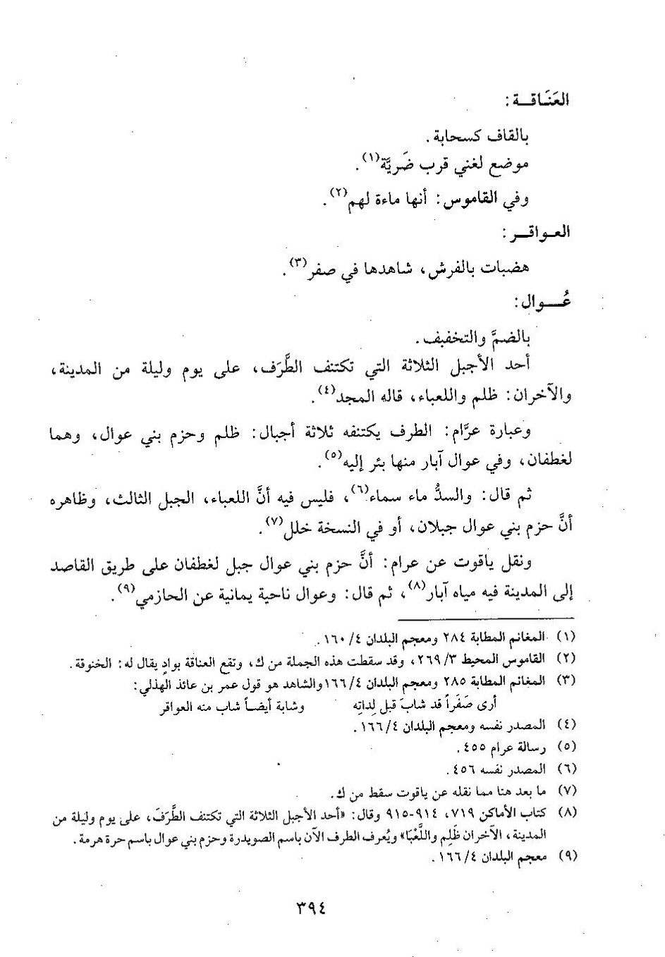 پرونده:وفاء الوفاء سمهودی ج۴.pdf