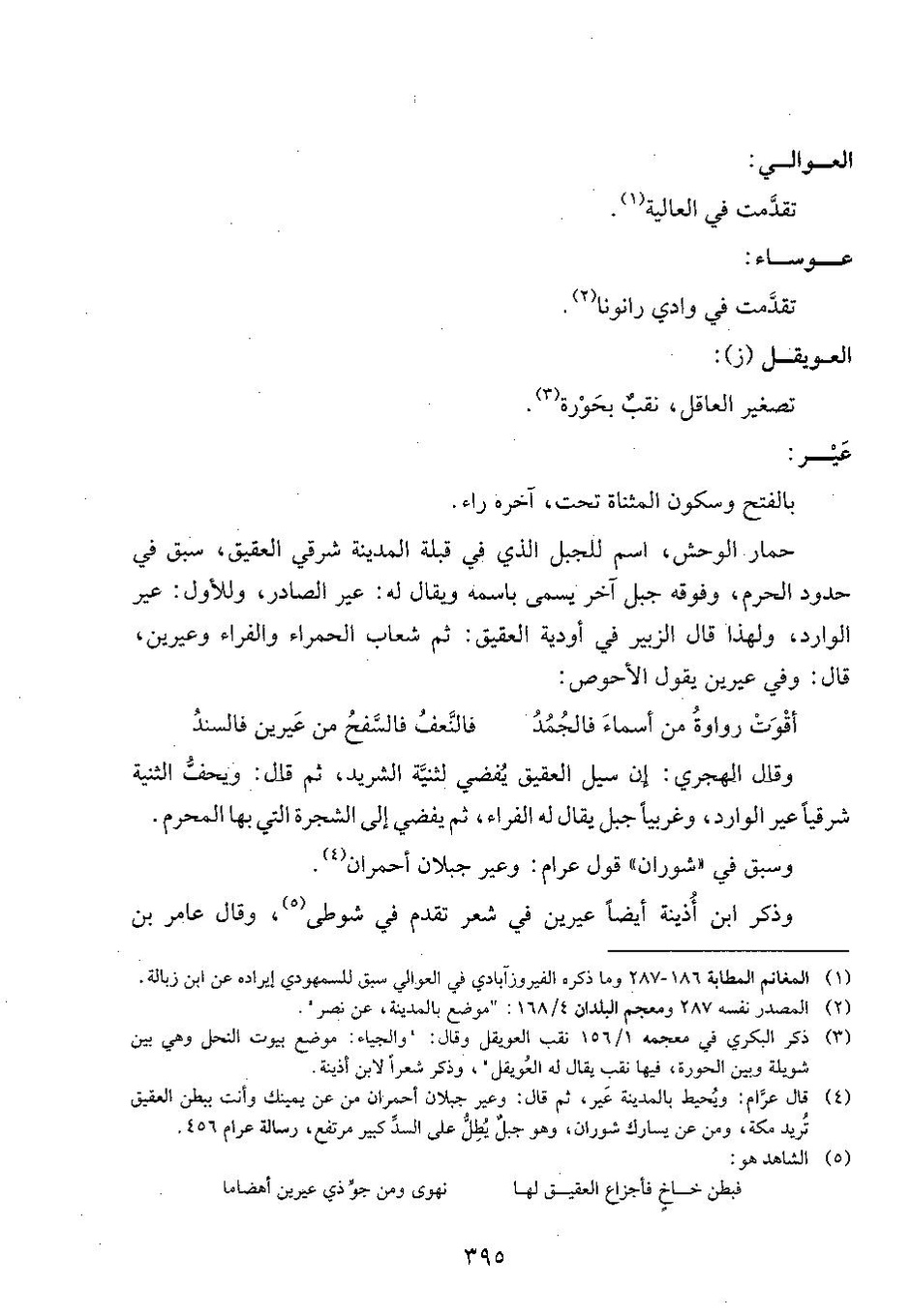 پرونده:وفاء الوفاء سمهودی ج۴.pdf