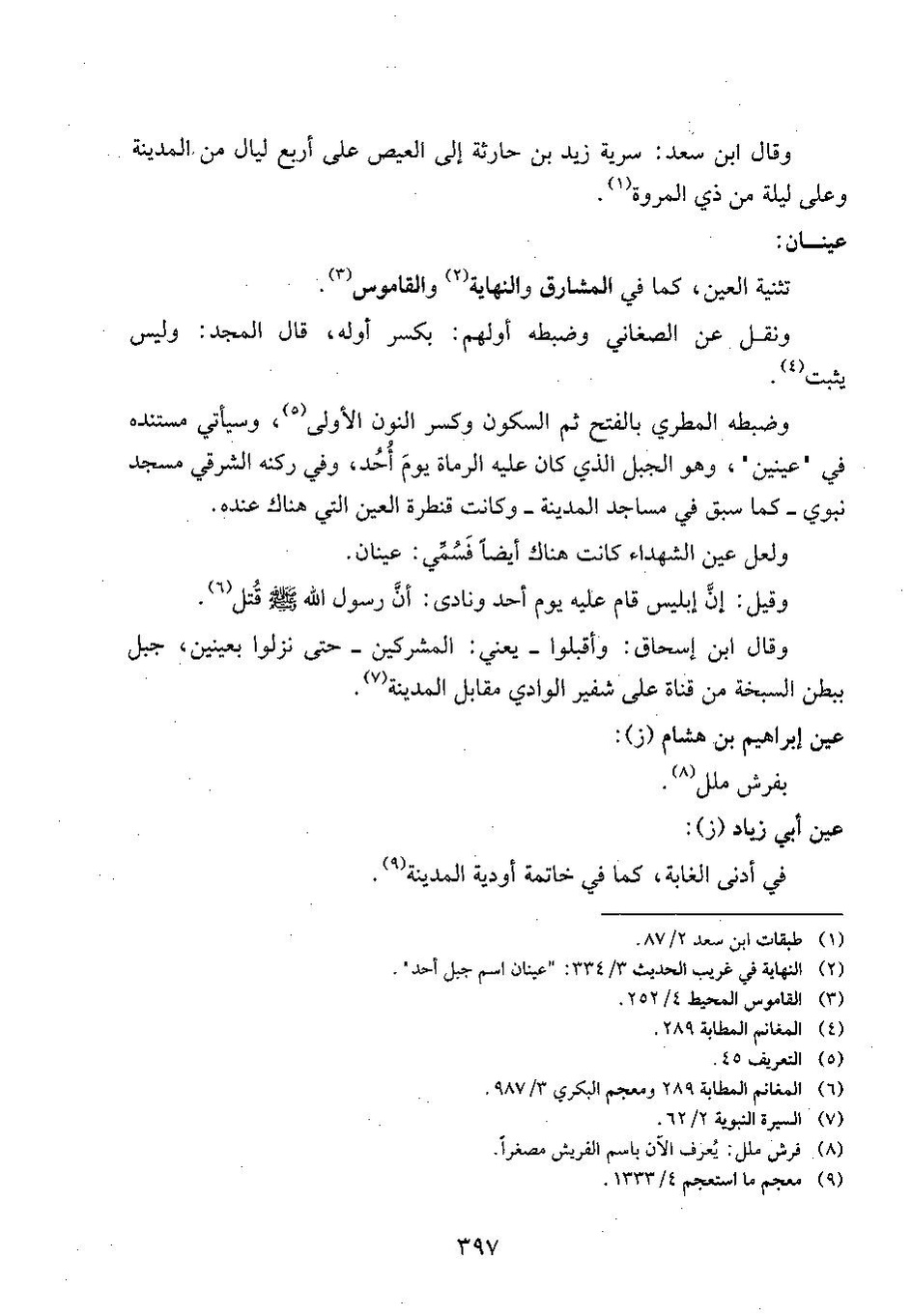 پرونده:وفاء الوفاء سمهودی ج۴.pdf