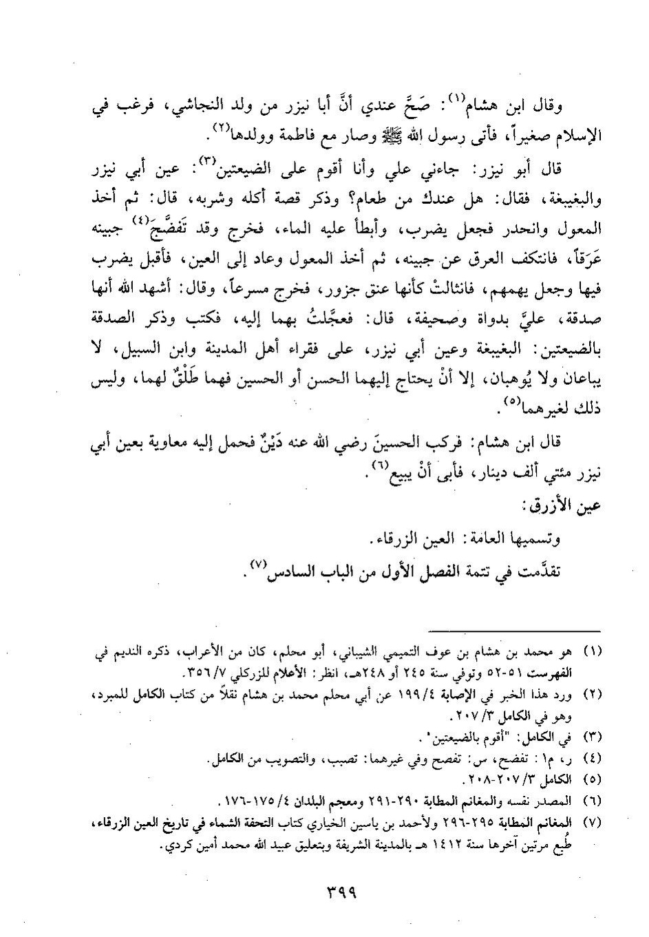 پرونده:وفاء الوفاء سمهودی ج۴.pdf