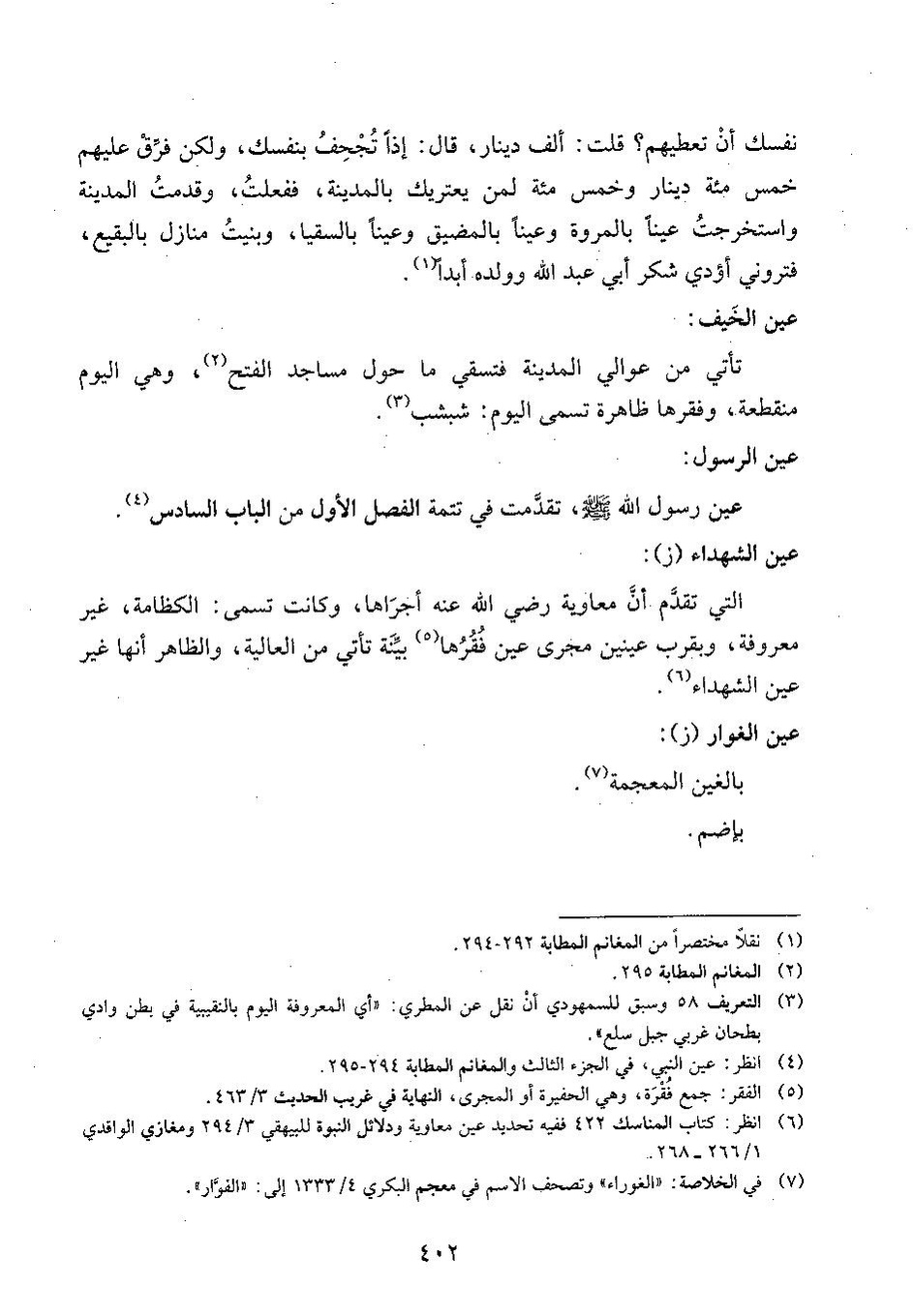پرونده:وفاء الوفاء سمهودی ج۴.pdf