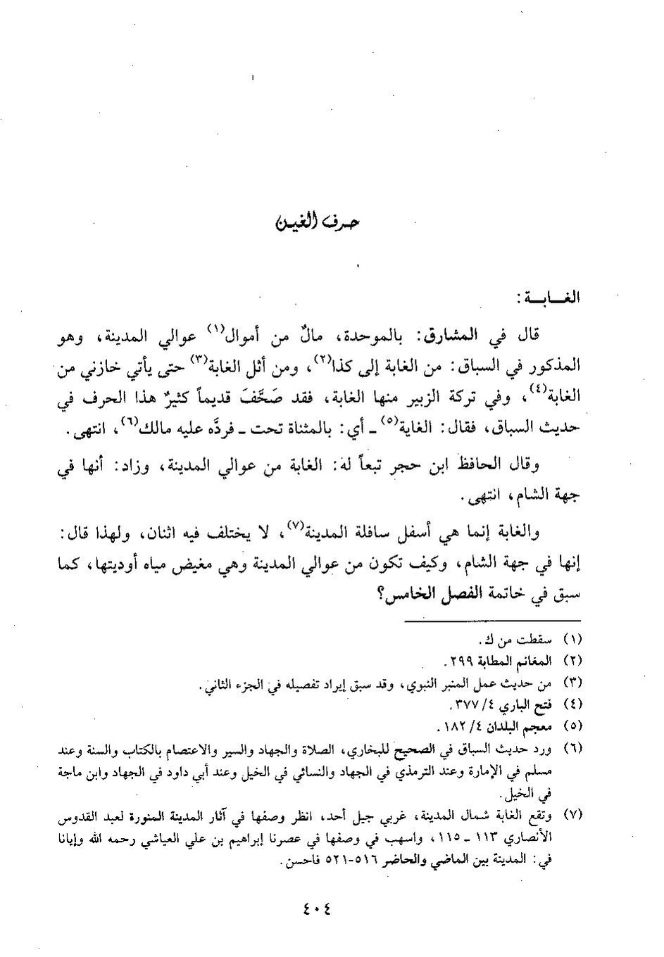 پرونده:وفاء الوفاء سمهودی ج۴.pdf