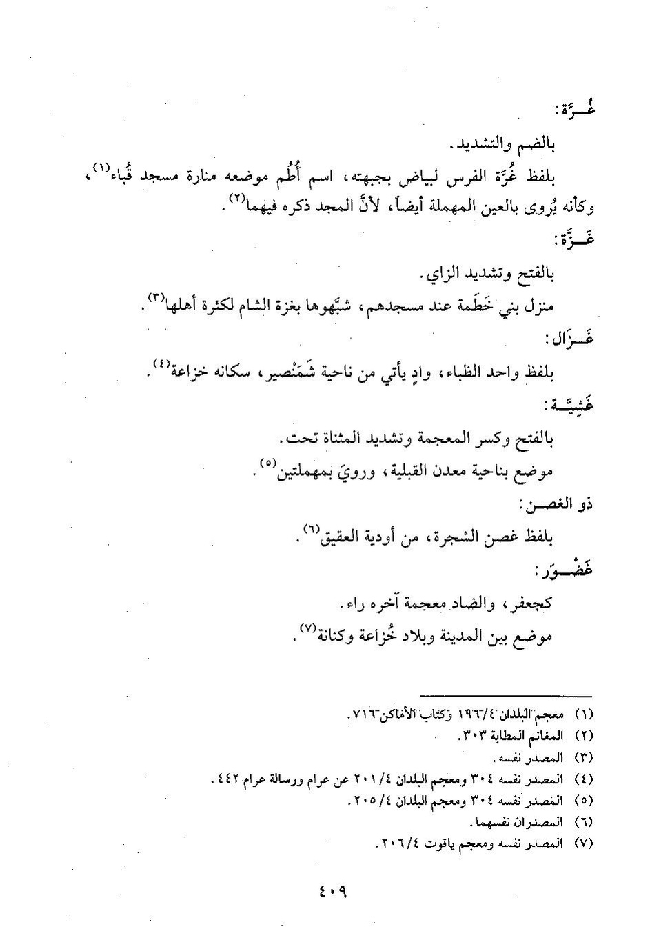 پرونده:وفاء الوفاء سمهودی ج۴.pdf