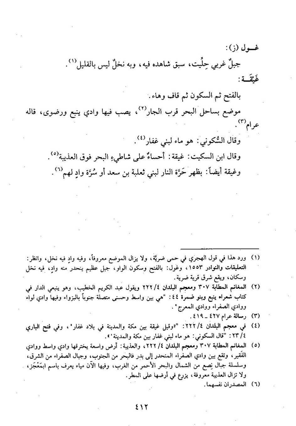 پرونده:وفاء الوفاء سمهودی ج۴.pdf