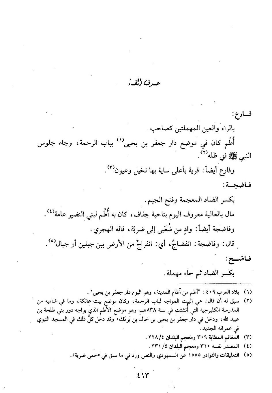 پرونده:وفاء الوفاء سمهودی ج۴.pdf
